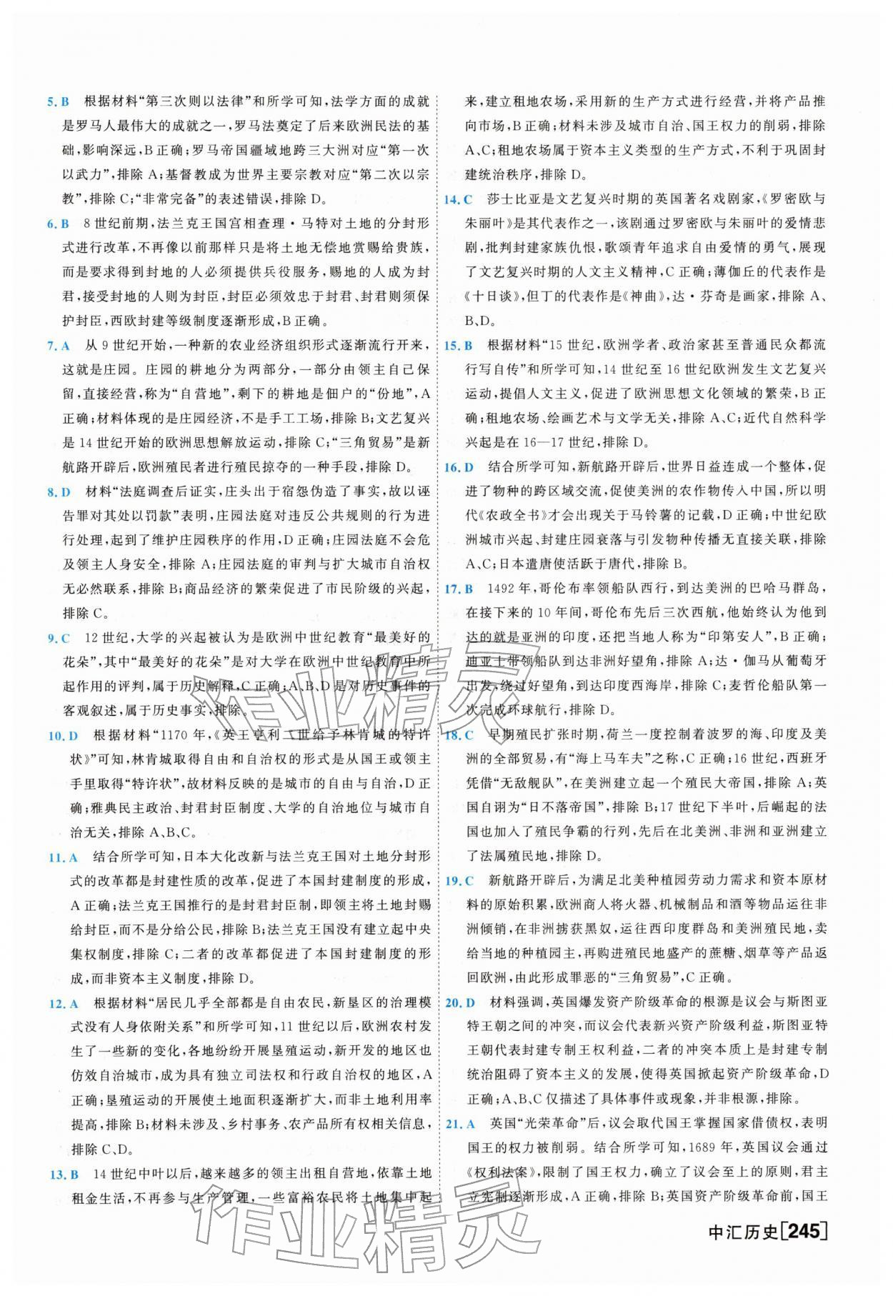 2026年一飞冲天中考模拟试题汇编历史&nbsp;参考答案第5页