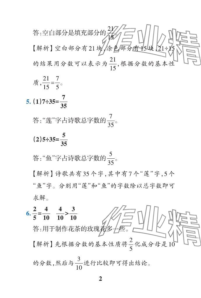 2024年小学学霸作业本五年级数学下册青岛版山东专版 参考答案第36页