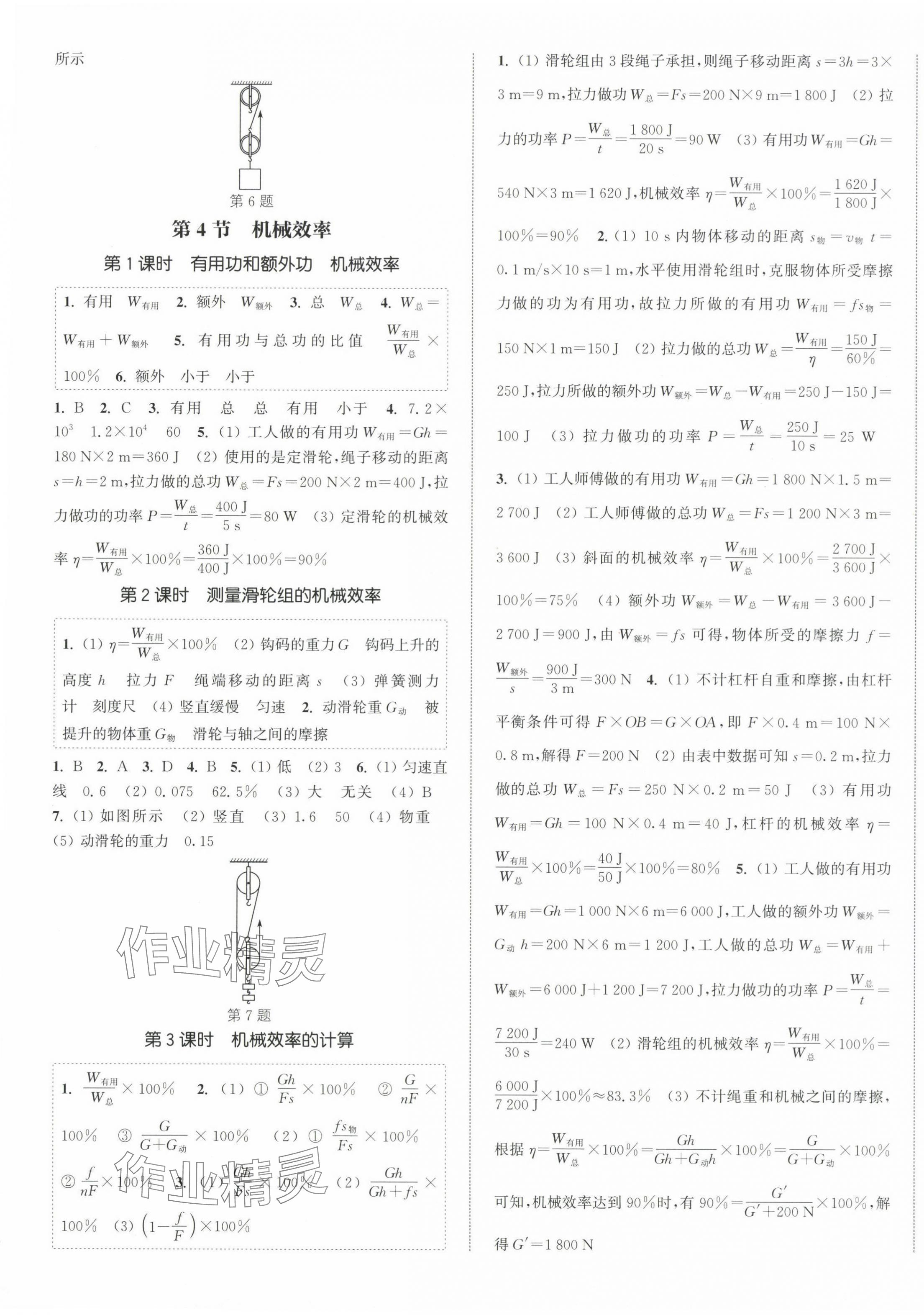 2025年通城學(xué)典課時(shí)作業(yè)本八年級(jí)物理下冊(cè)人教版天津?qū)０?nbsp;第5頁