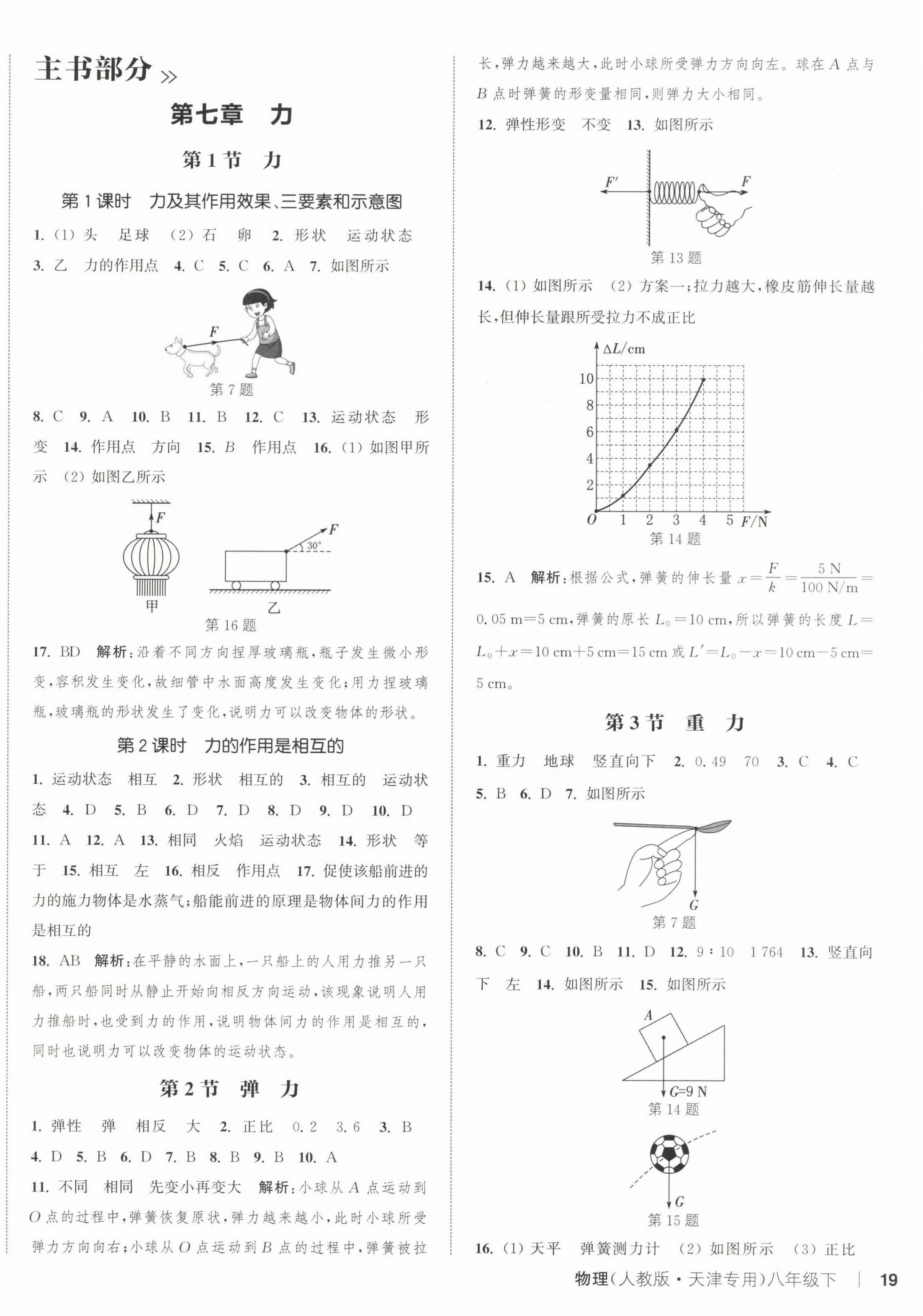 2025年通城學(xué)典課時(shí)作業(yè)本八年級(jí)物理下冊(cè)人教版天津?qū)０?nbsp;第6頁(yè)