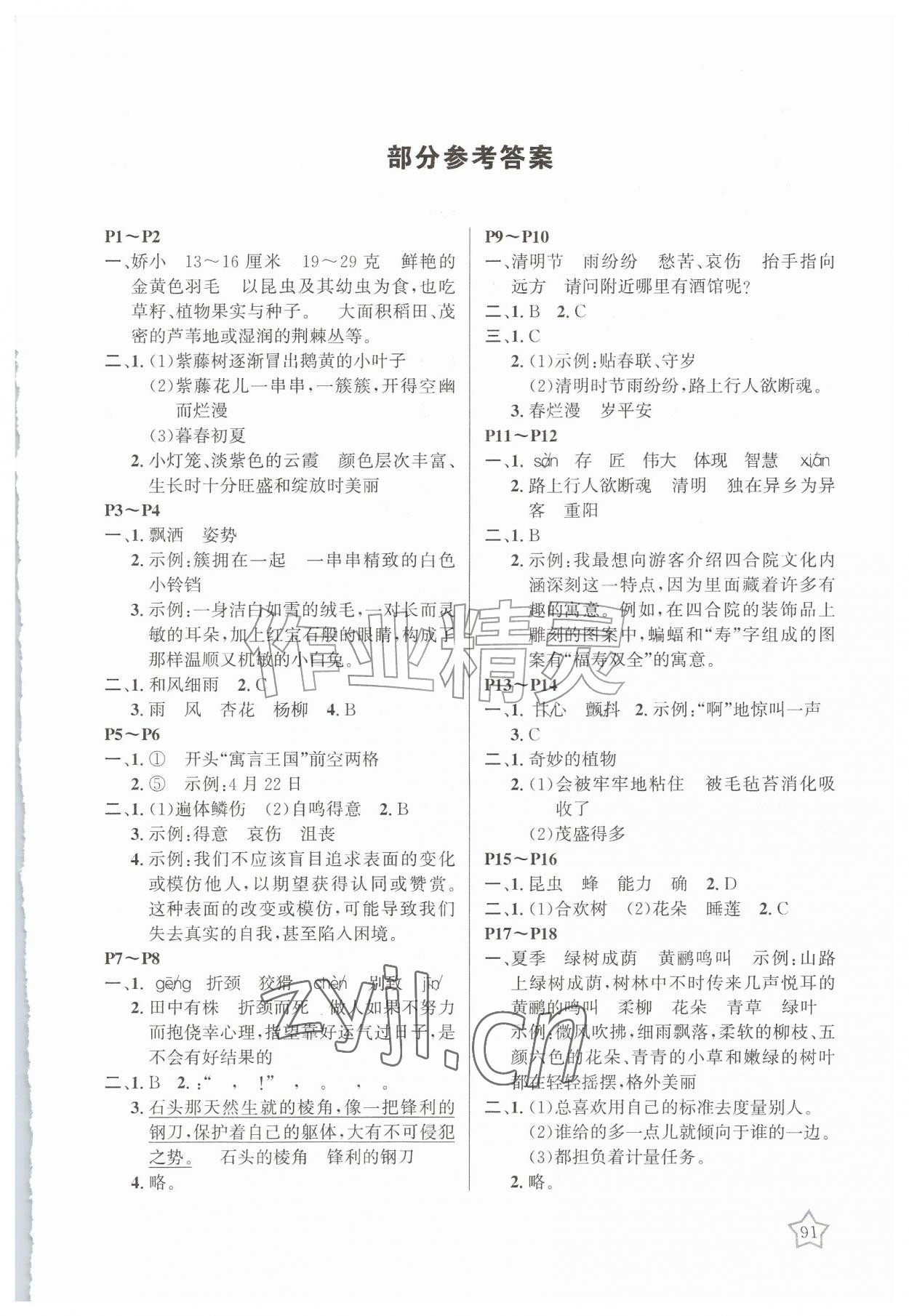 2026年暑假总动员南京师范大学出版社三年级&nbsp;第1页