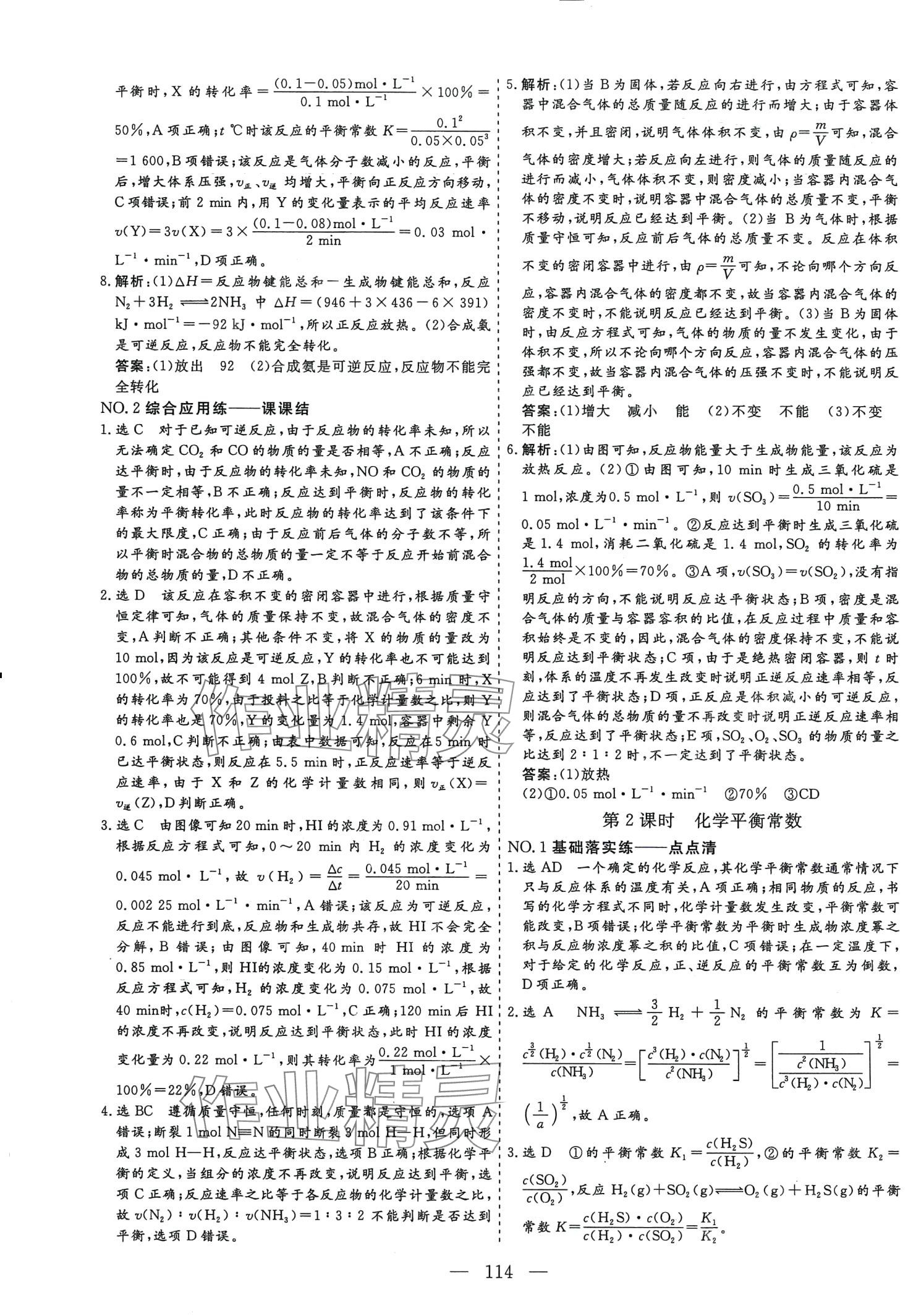 2024年新課程自主評價高中化學(xué)選擇性必修1人教版 第6頁
