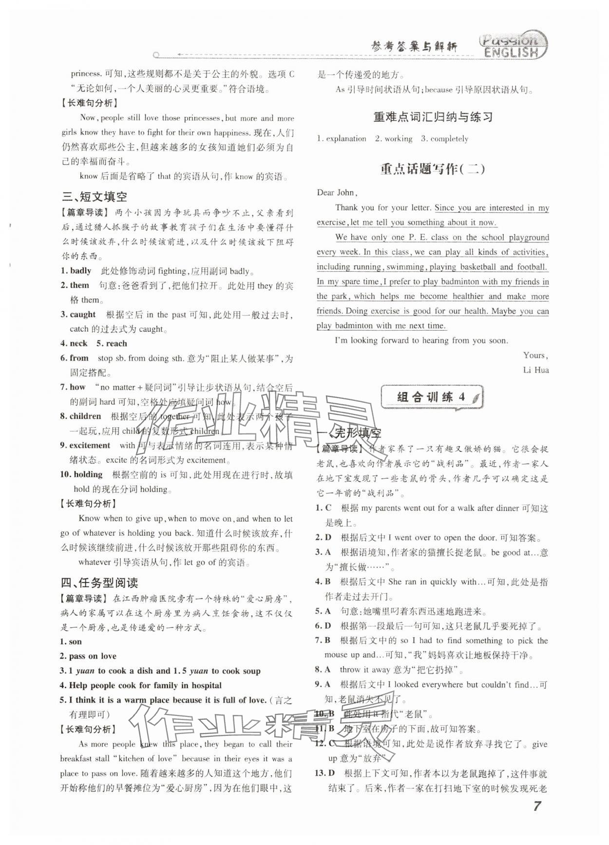 2025年激情英语阅读组合训练八年级英语人教版提升版 第7页