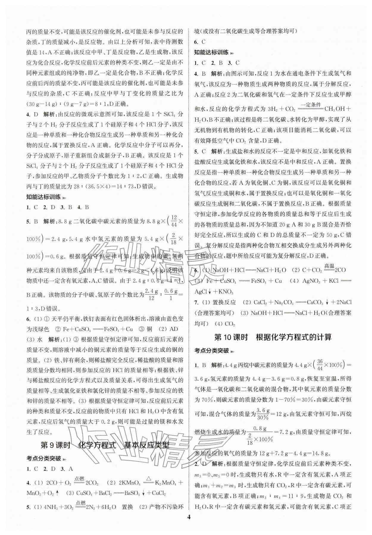 2026年通城1典中考復習方略化學人教版江蘇專用 第7頁