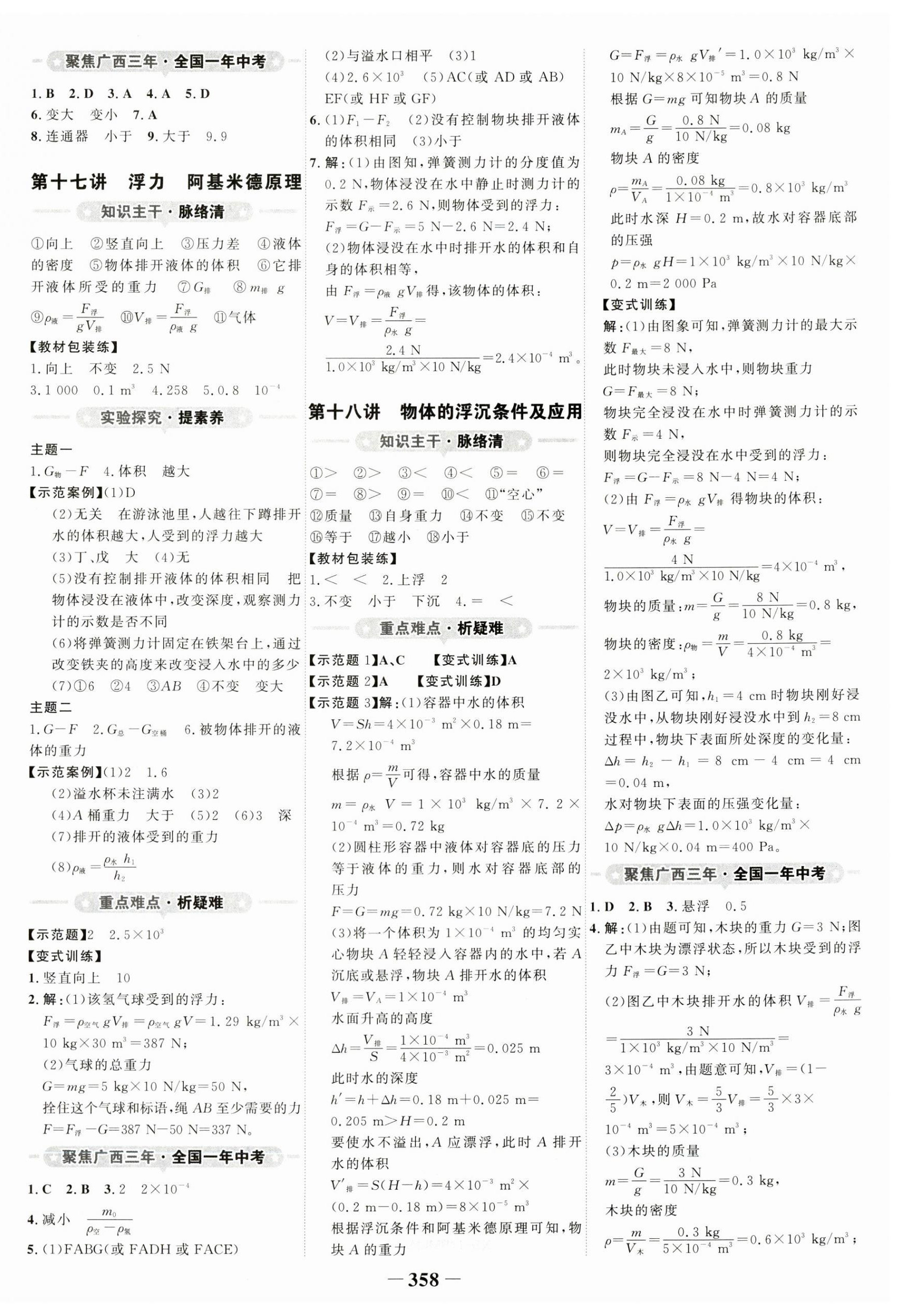 2024年世纪金榜金榜中考物理广西专版 第10页