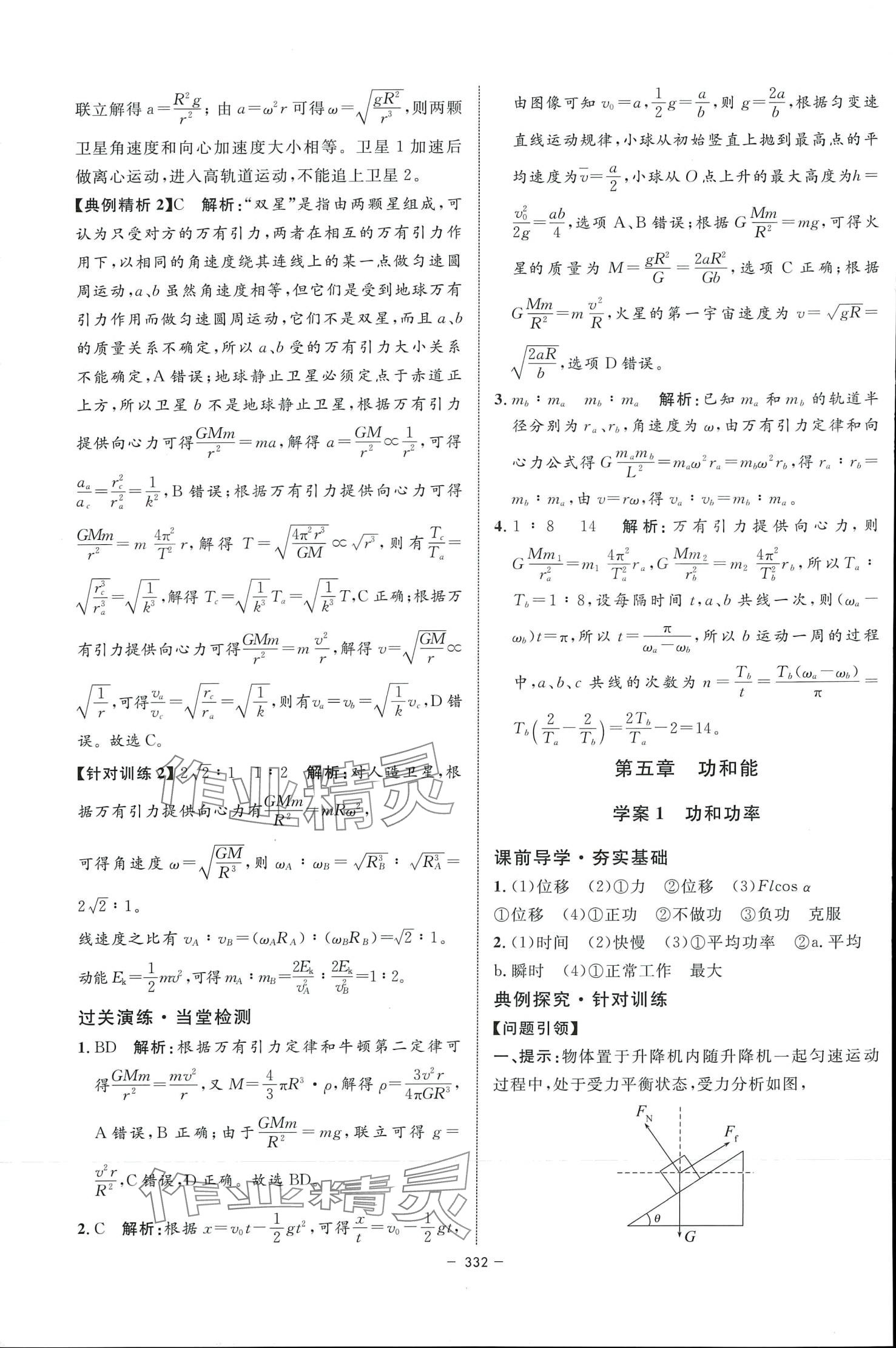 2024年钟书金牌金典导学案高中物理上海专版&nbsp;参考答案第26页