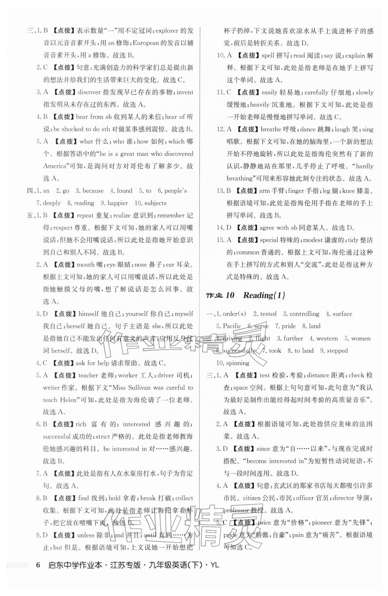 2026年启东中学作业本九年级英语下册译林版宿迁专版含听力 参考答案第6页