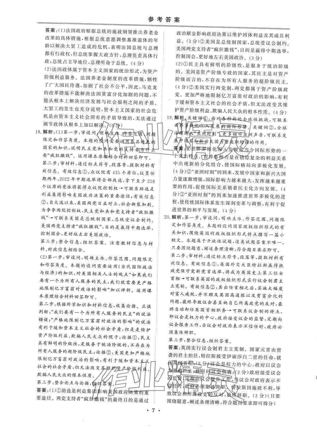 2024年創(chuàng)新教程最新試題高中政治選擇性必修1 第7頁(yè)