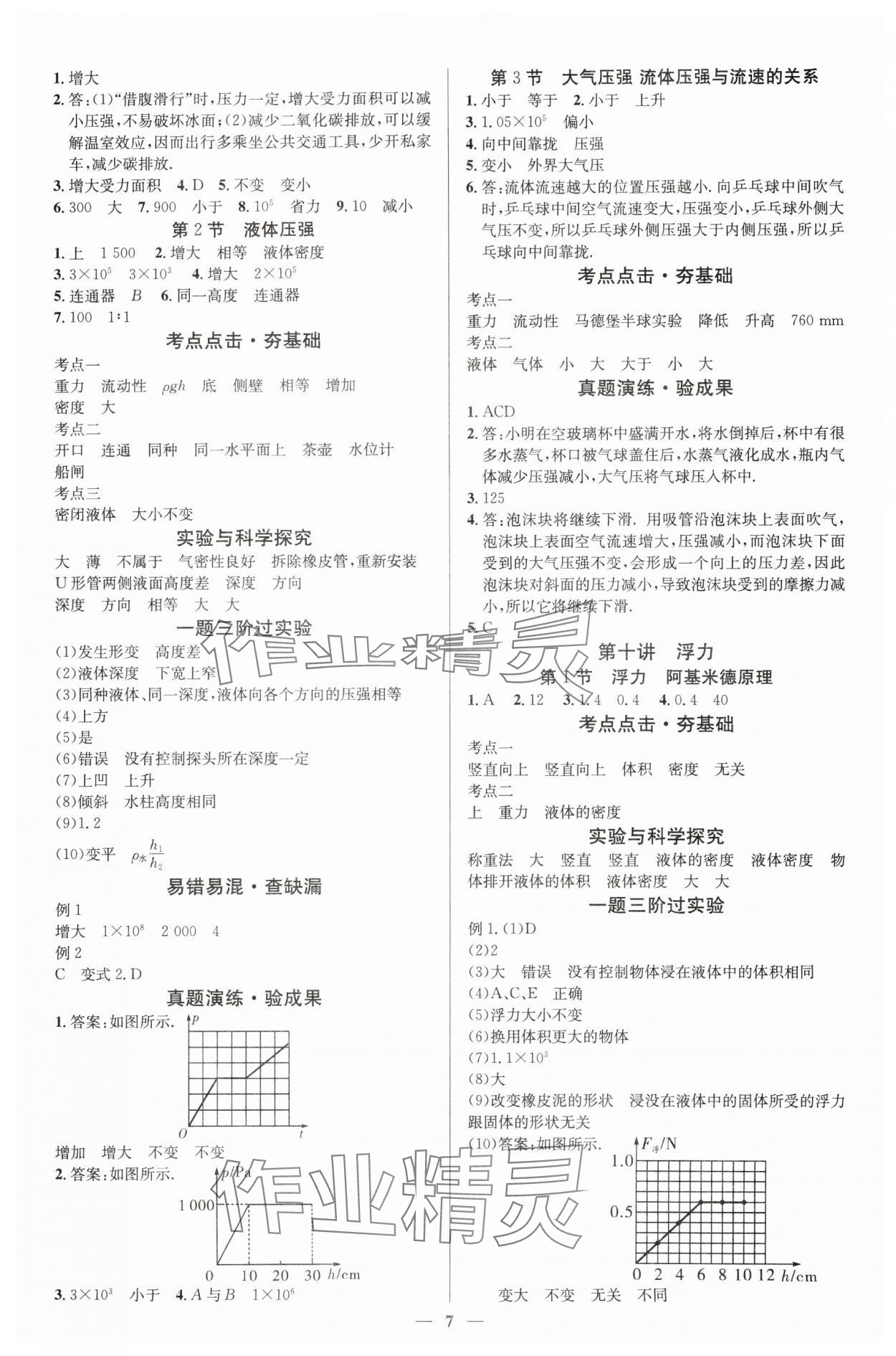 2025年中考必備云南美術(shù)出版社物理中考貴州專(zhuān)版 參考答案第7頁(yè)