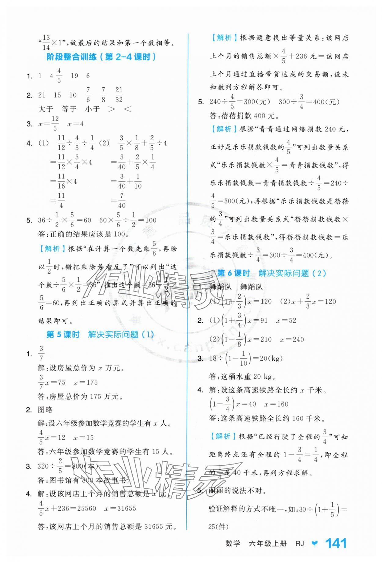 2024年全品學(xué)練考六年級數(shù)學(xué)上冊人教版 參考答案第9頁