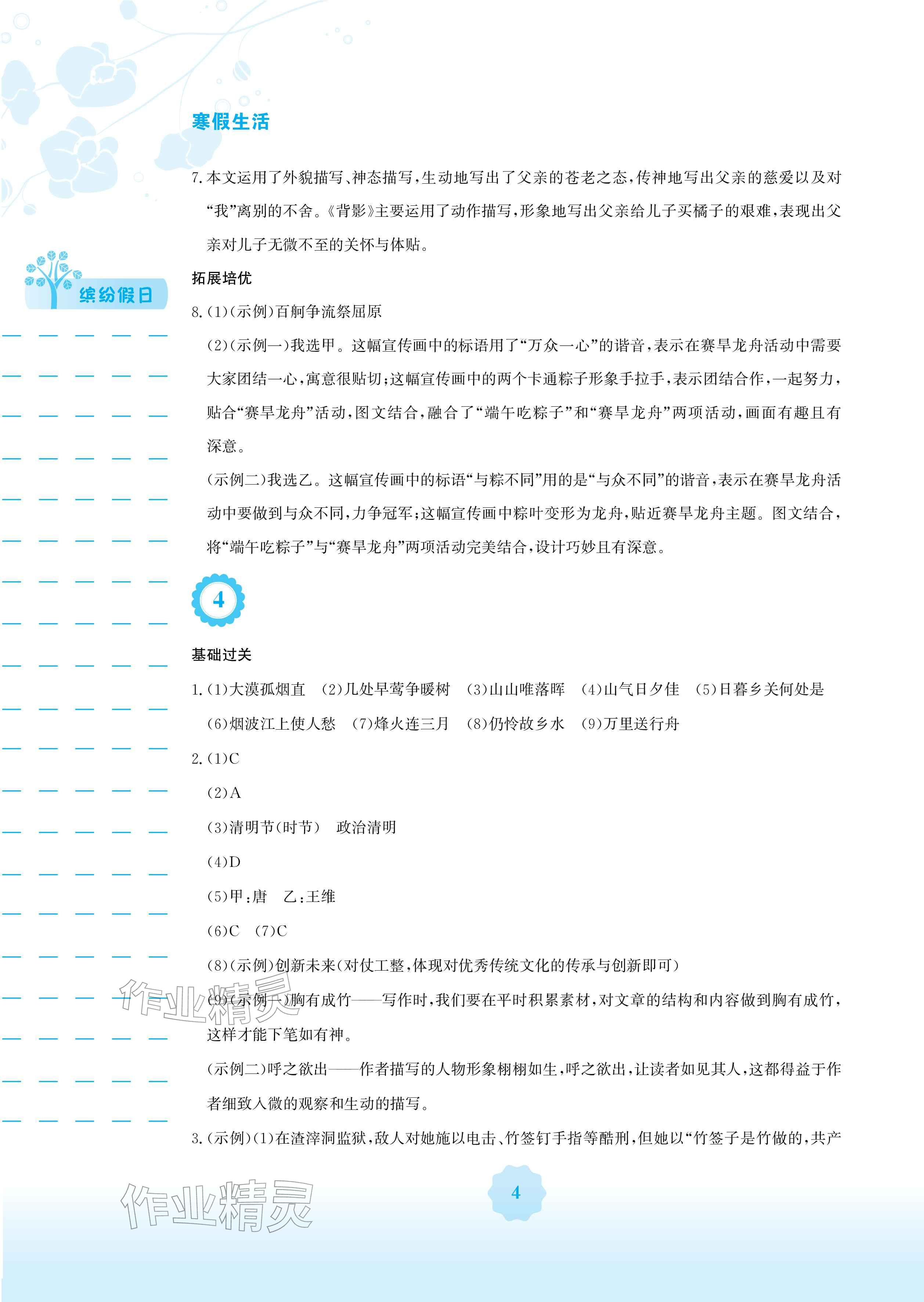 2026年寒假生活安徽教育出版社八年级语文人教版&nbsp;参考答案第4页