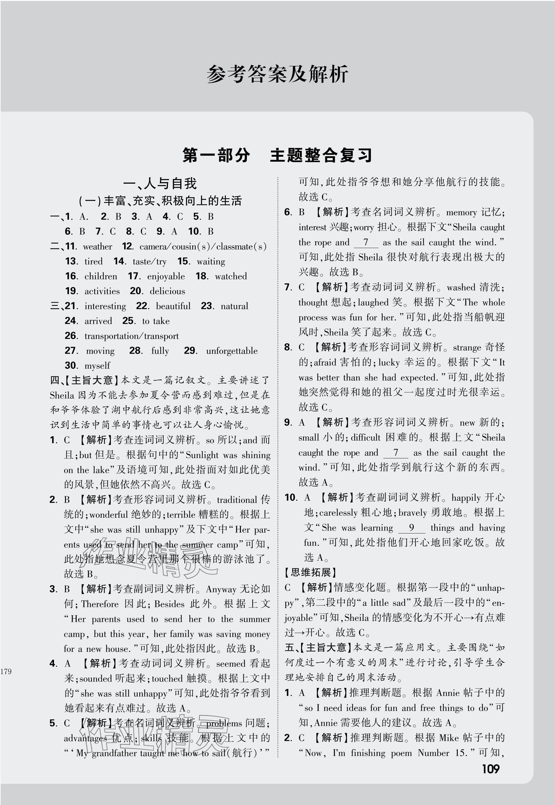 2025年萬唯中考試題研究英語成都專版 參考答案第12頁