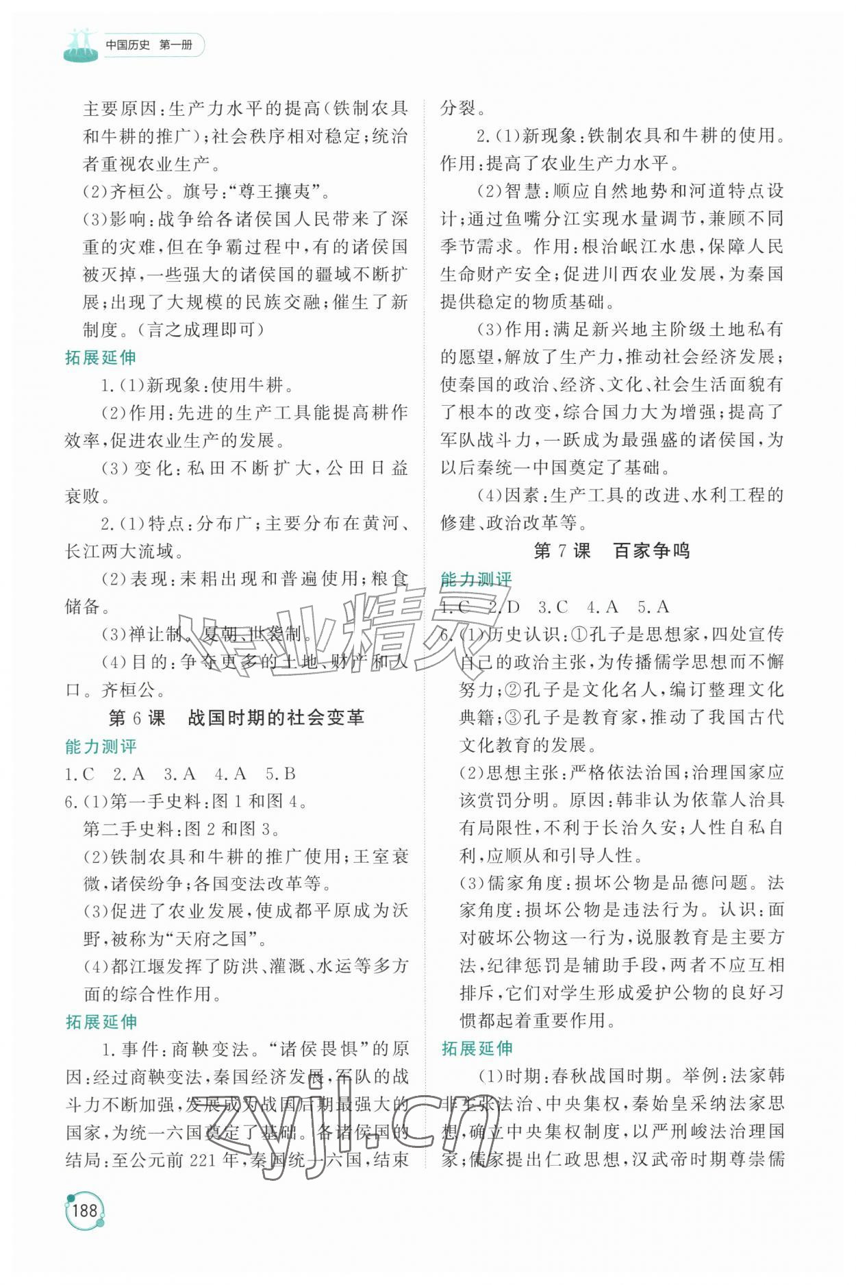 2026年同步练习册山东友谊出版社六年级历史上册人教版五四制&nbsp;第2页