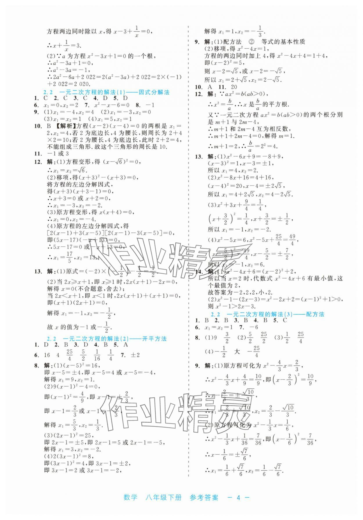 2025年精彩練習就練這一本八年級數(shù)學下冊浙教版評議教輔 第4頁