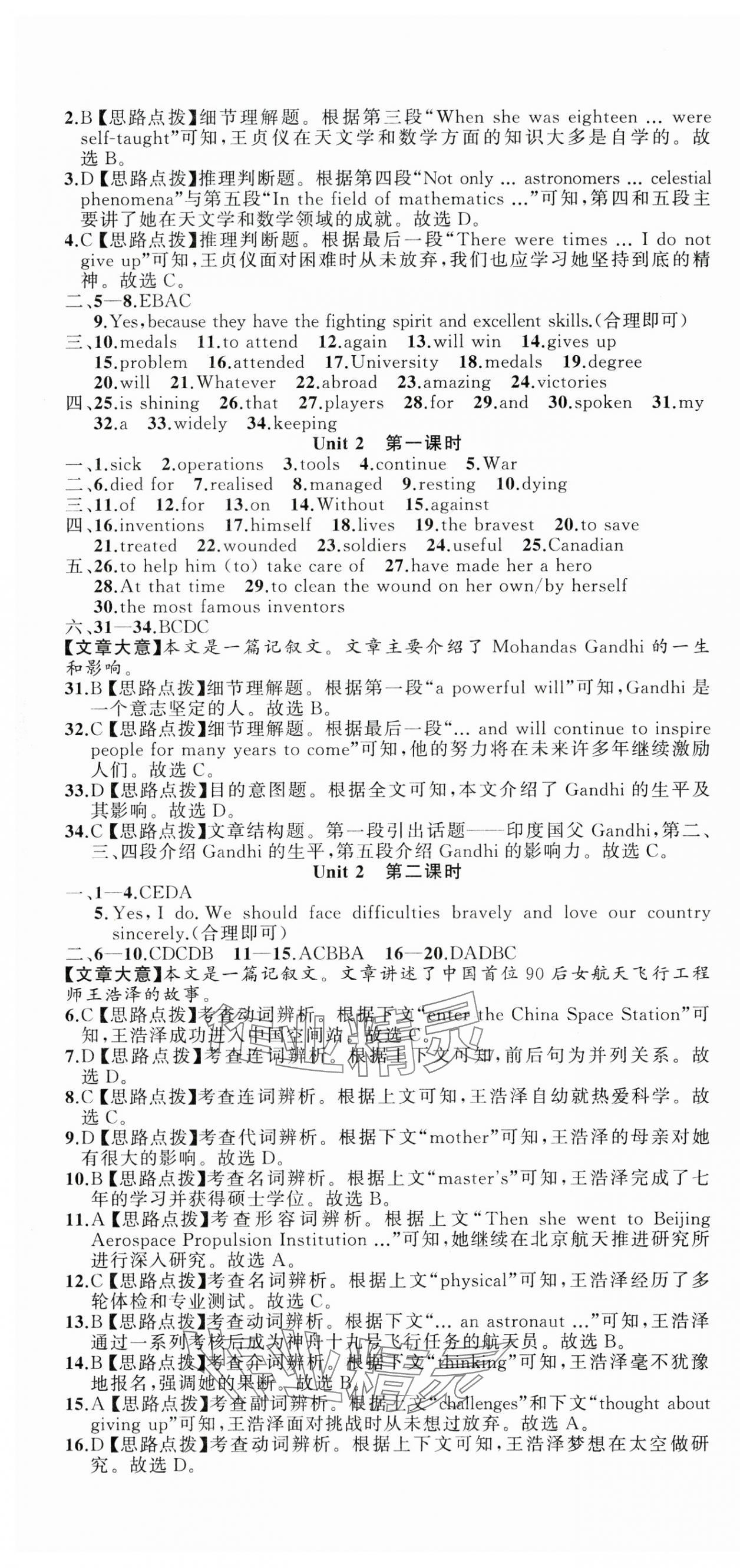 2025年名師面對面同步作業(yè)本九年級英語全一冊外研版浙江專版 第7頁