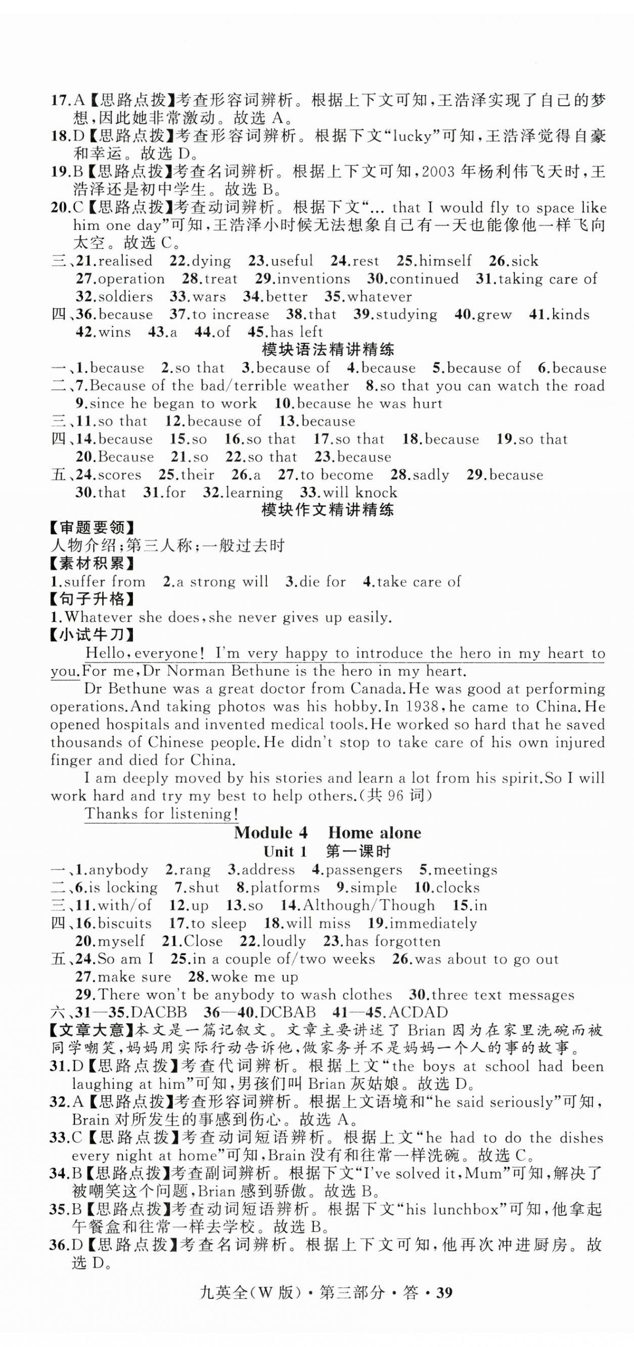 2025年名師面對面同步作業(yè)本九年級英語全一冊外研版浙江專版 第8頁