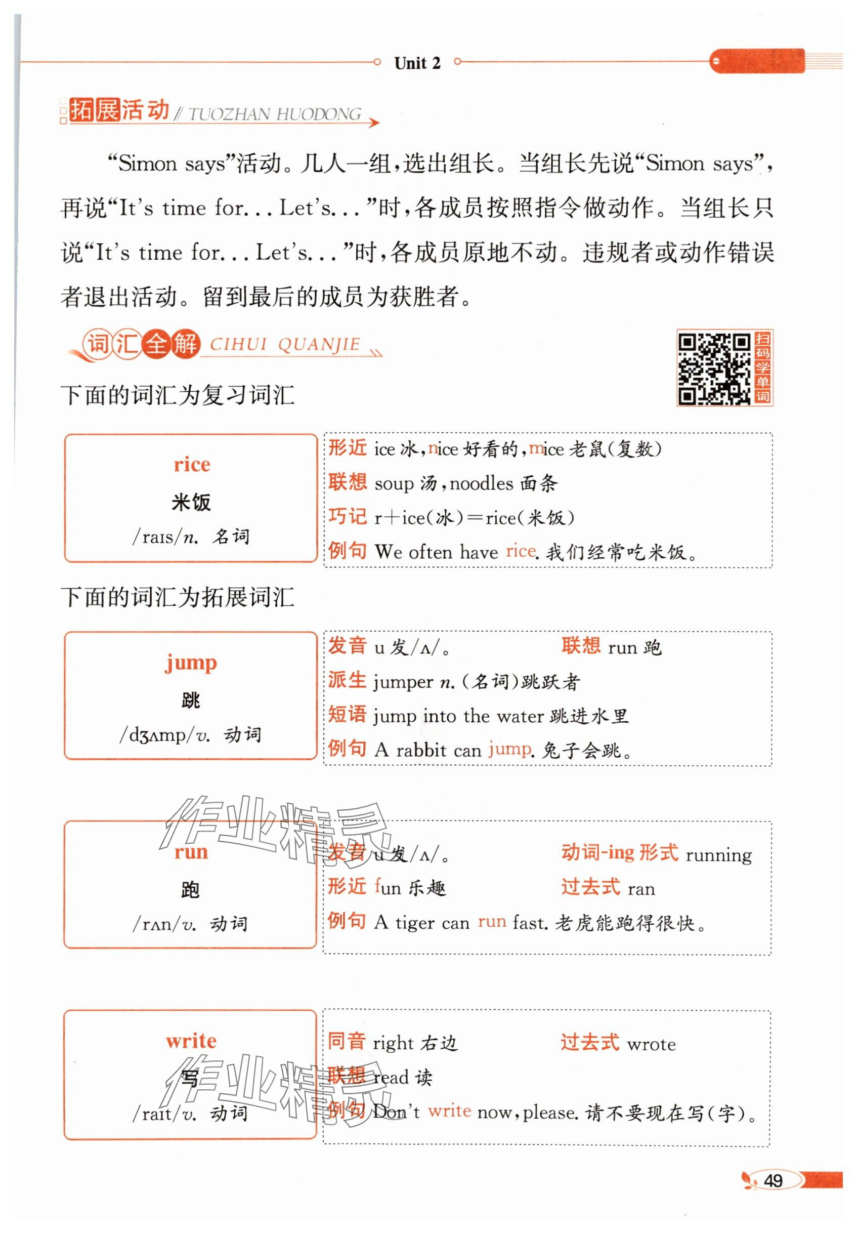 2025年教材課本四年級英語下冊人教版 參考答案第49頁