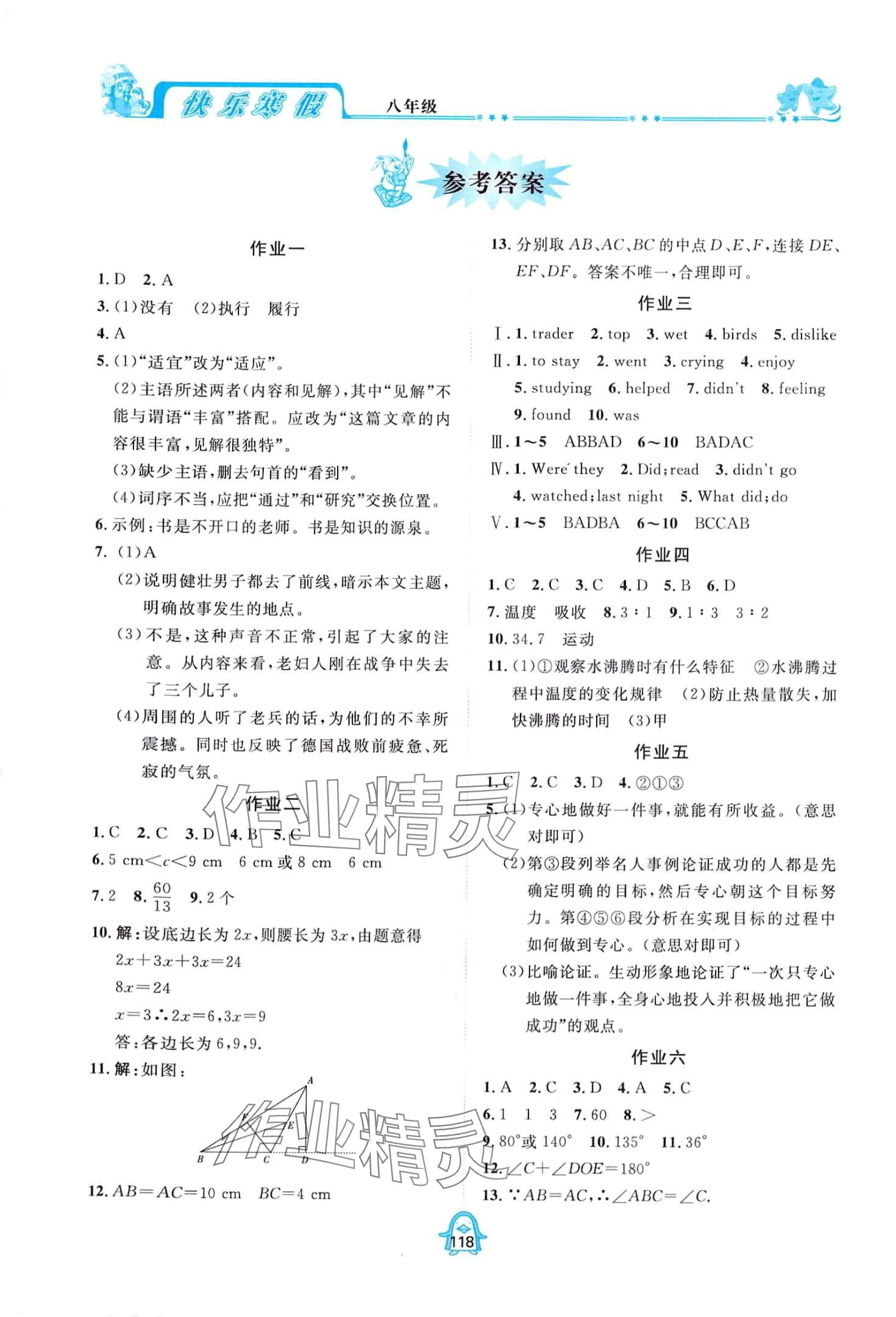2024年快乐寒假四川大学出版社八年级合订本 第1页
