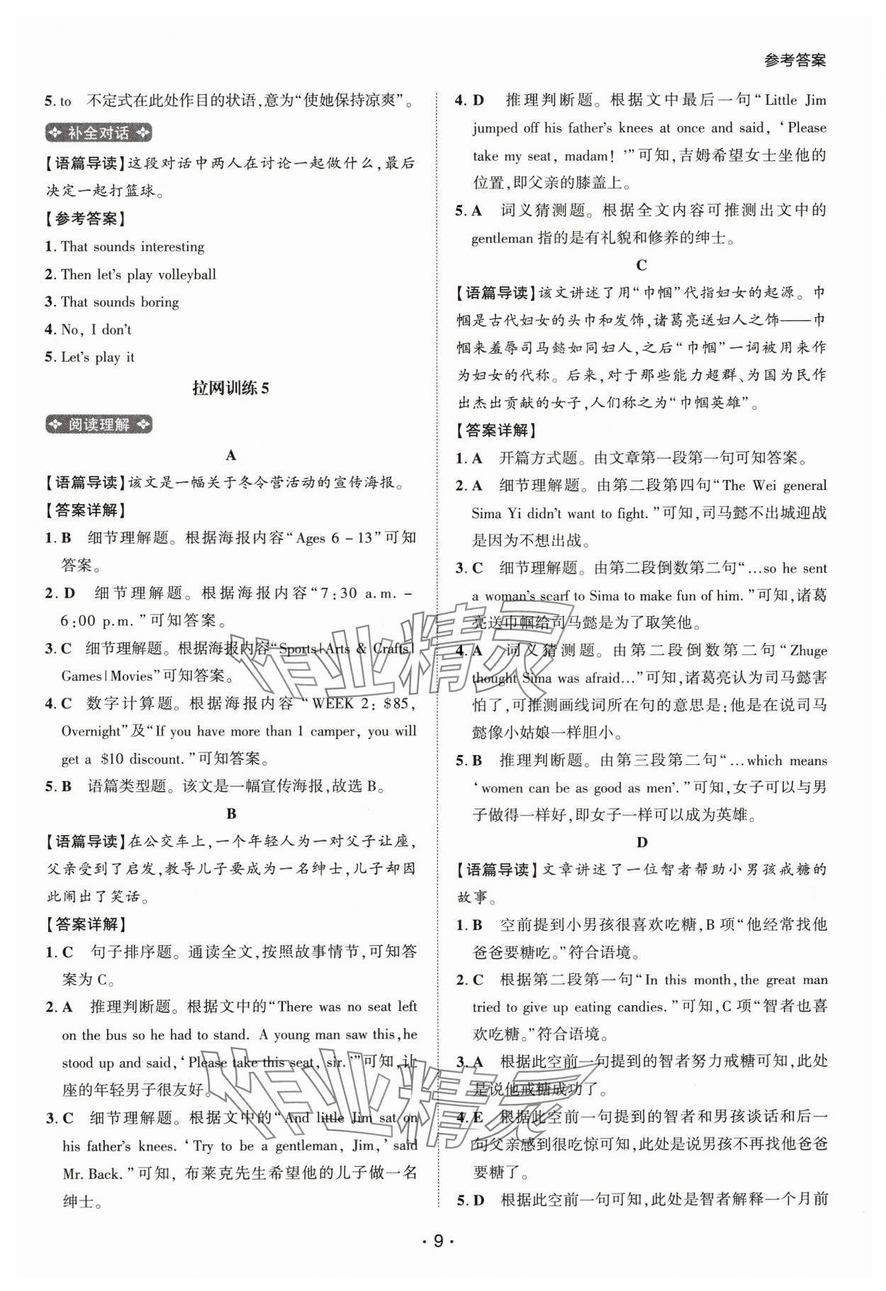 2025年閱讀拉網訓練七年級英語人教版 第9頁