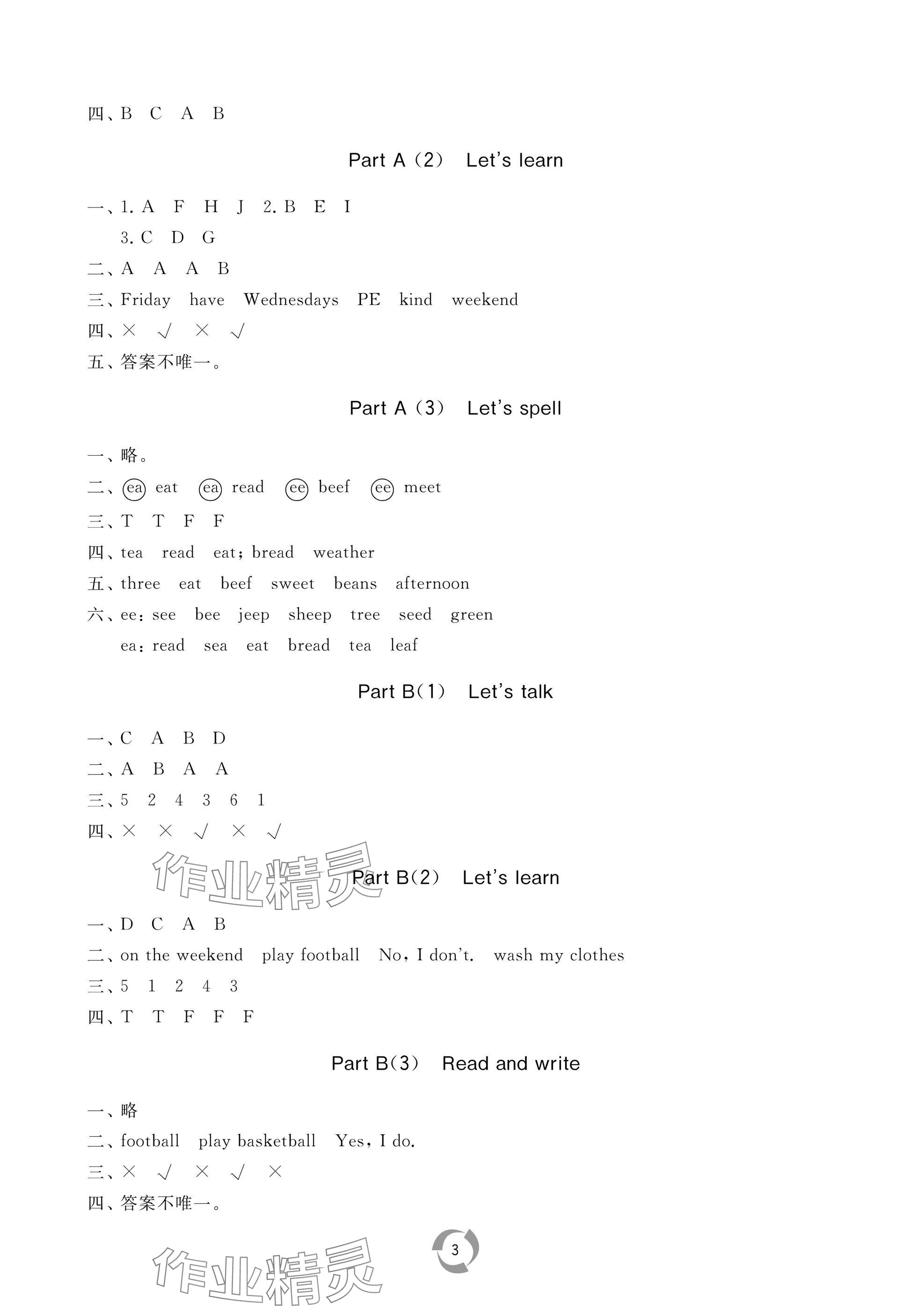 2025年新课堂同步学习与探究五年级英语上册人教版枣庄专版 参考答案第3页