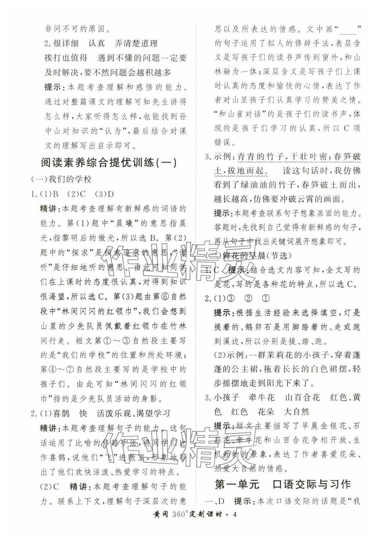 2025年黃岡360定制課時(shí)三年級(jí)語(yǔ)文上冊(cè)人教版 第4頁(yè)
