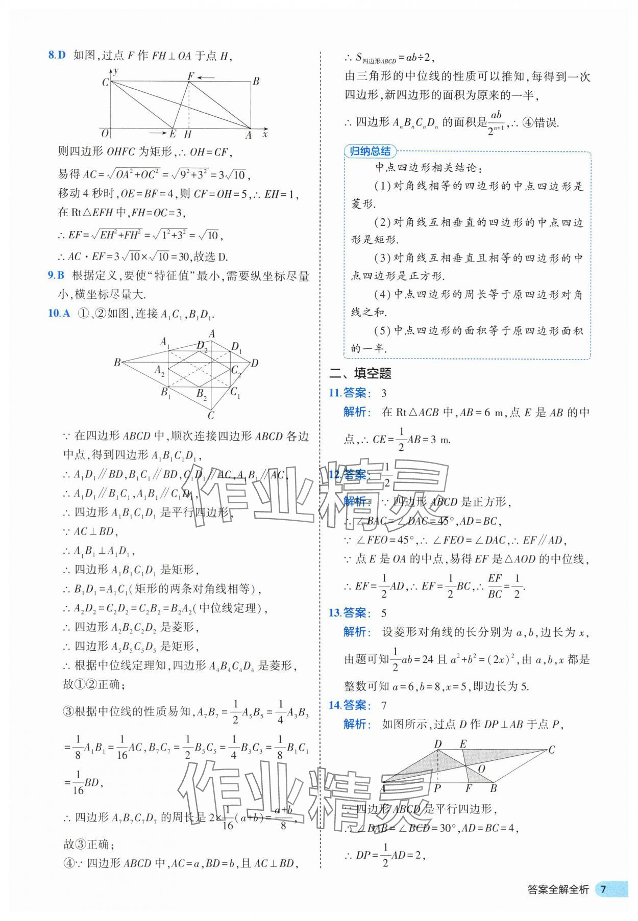2025年53全優(yōu)卷八年級數(shù)學(xué)下冊人教版 第7頁
