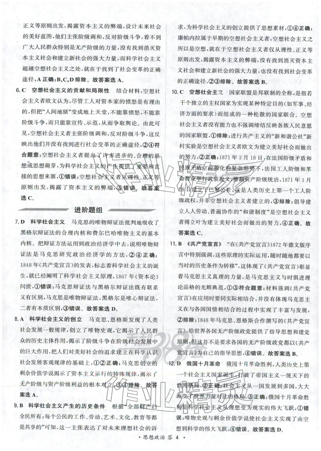 2026年考点测试卷政治 第4页