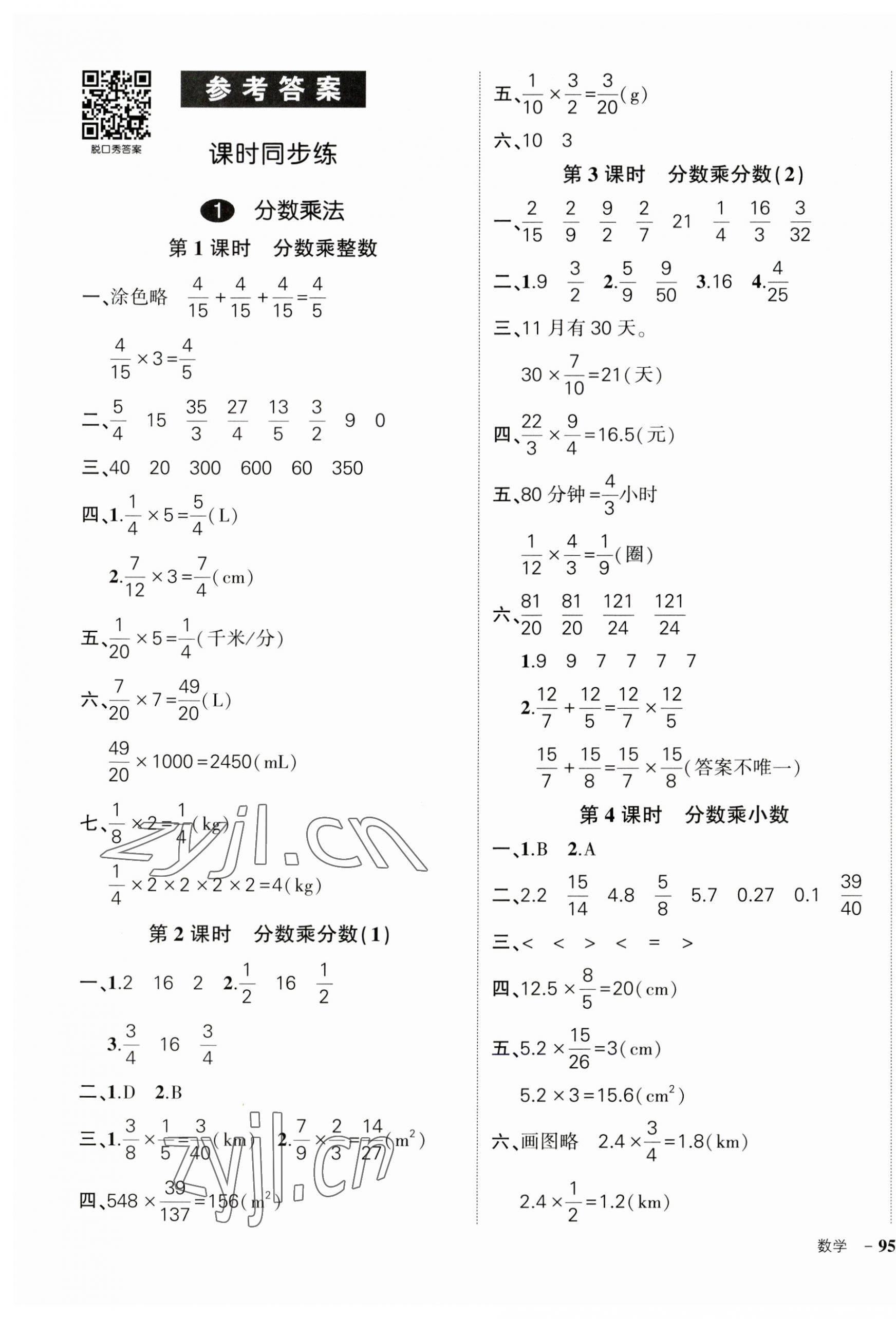 2023年?duì)钤刹怕穭?chuàng)優(yōu)作業(yè)100分六年級數(shù)學(xué)上冊人教版廣東專版 參考答案第1頁