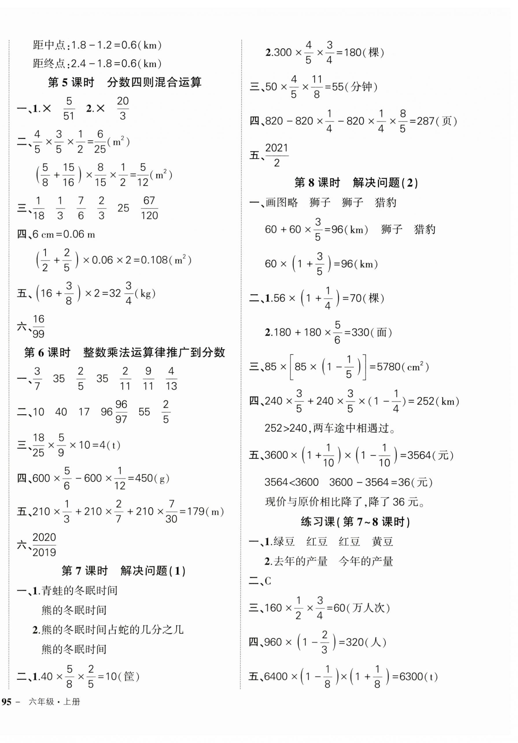 2023年状元成才路创优作业100分六年级数学上册人教版广东专版 参考答案第2页