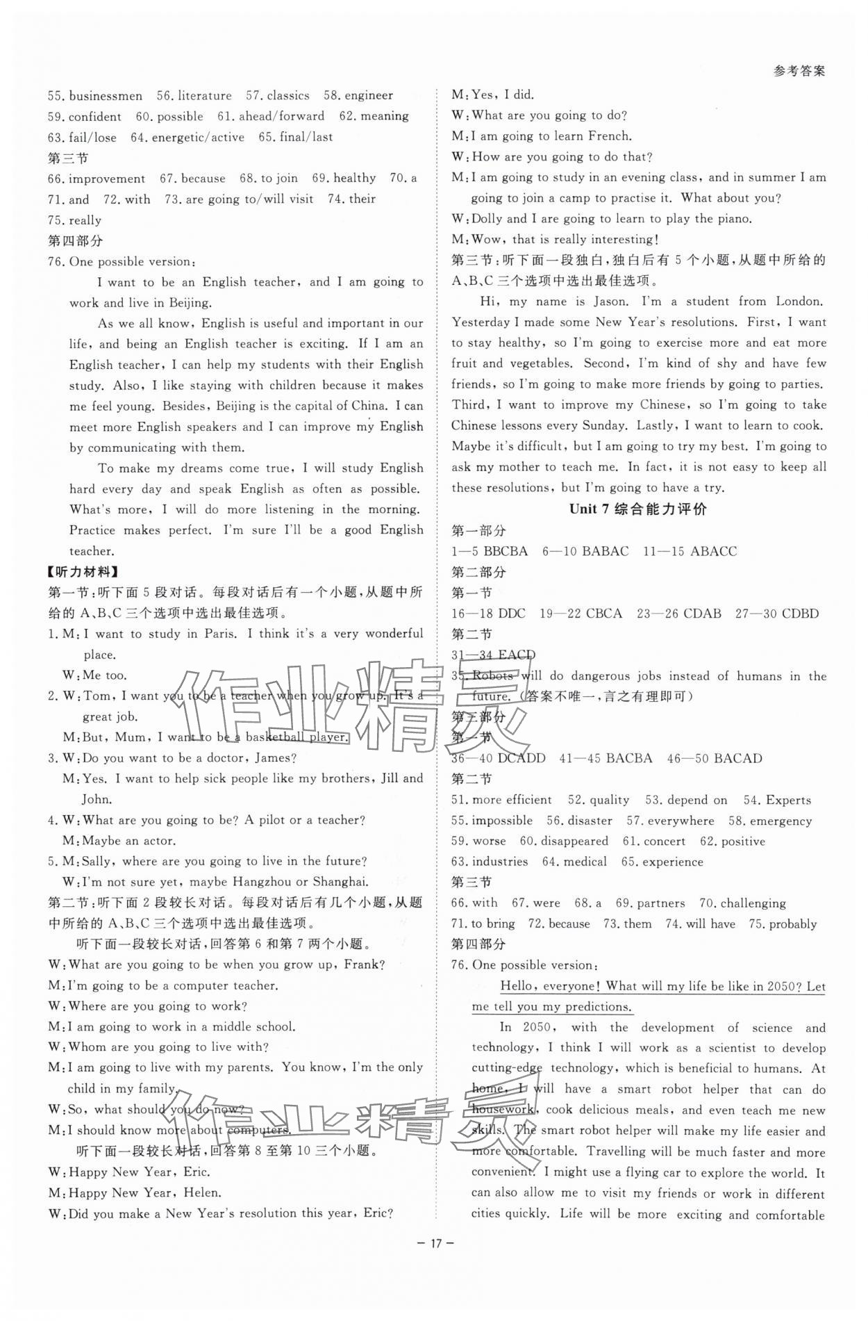 2025年全效学习八年级英语上册人教版 参考答案第16页