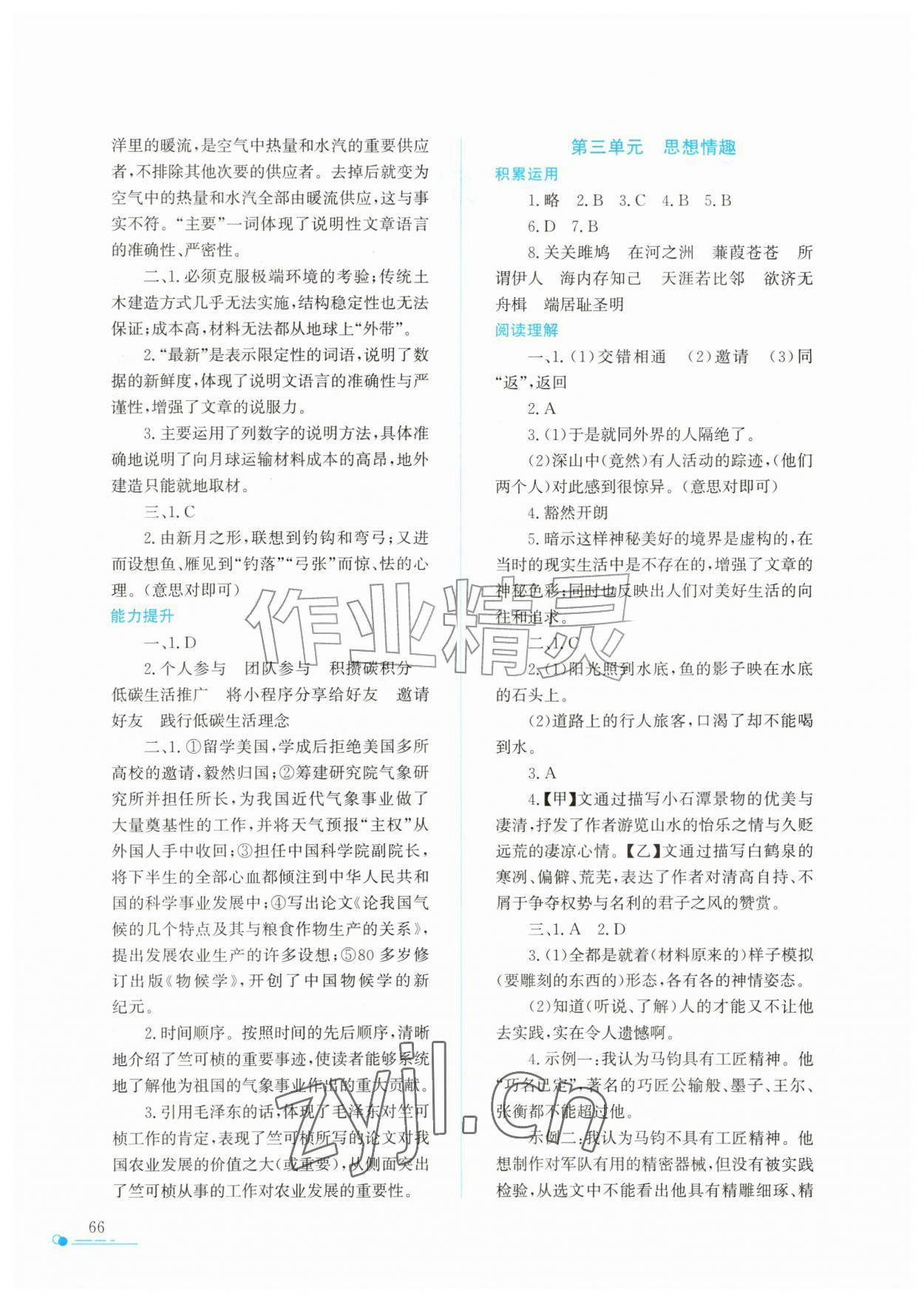 2026年暑假作业与生活陕西人民教育出版社八年级语文人教版&nbsp;第2页