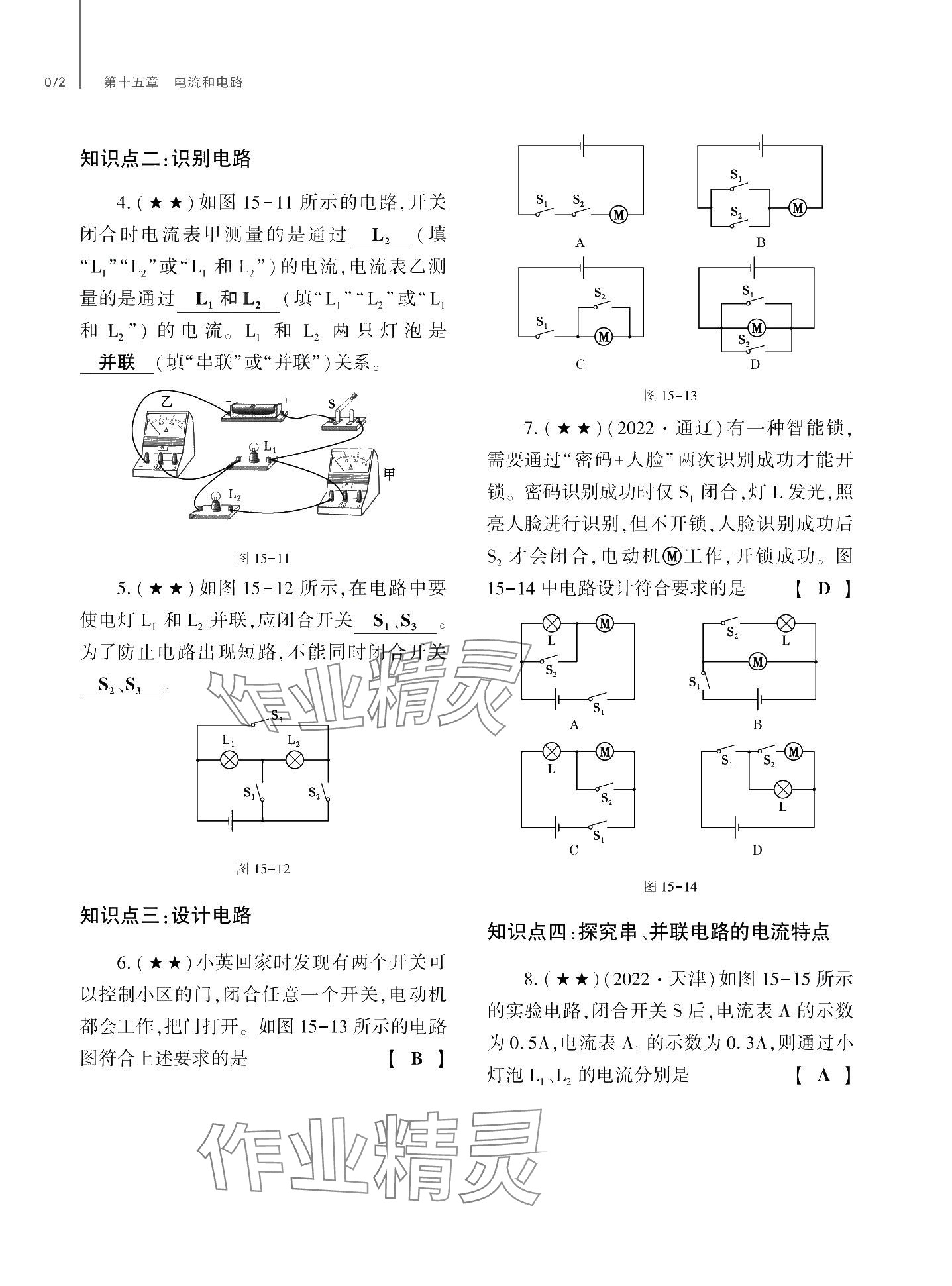 2024年基礎(chǔ)訓(xùn)練大象出版社九年級(jí)物理全一冊(cè)教科版 第76頁(yè)