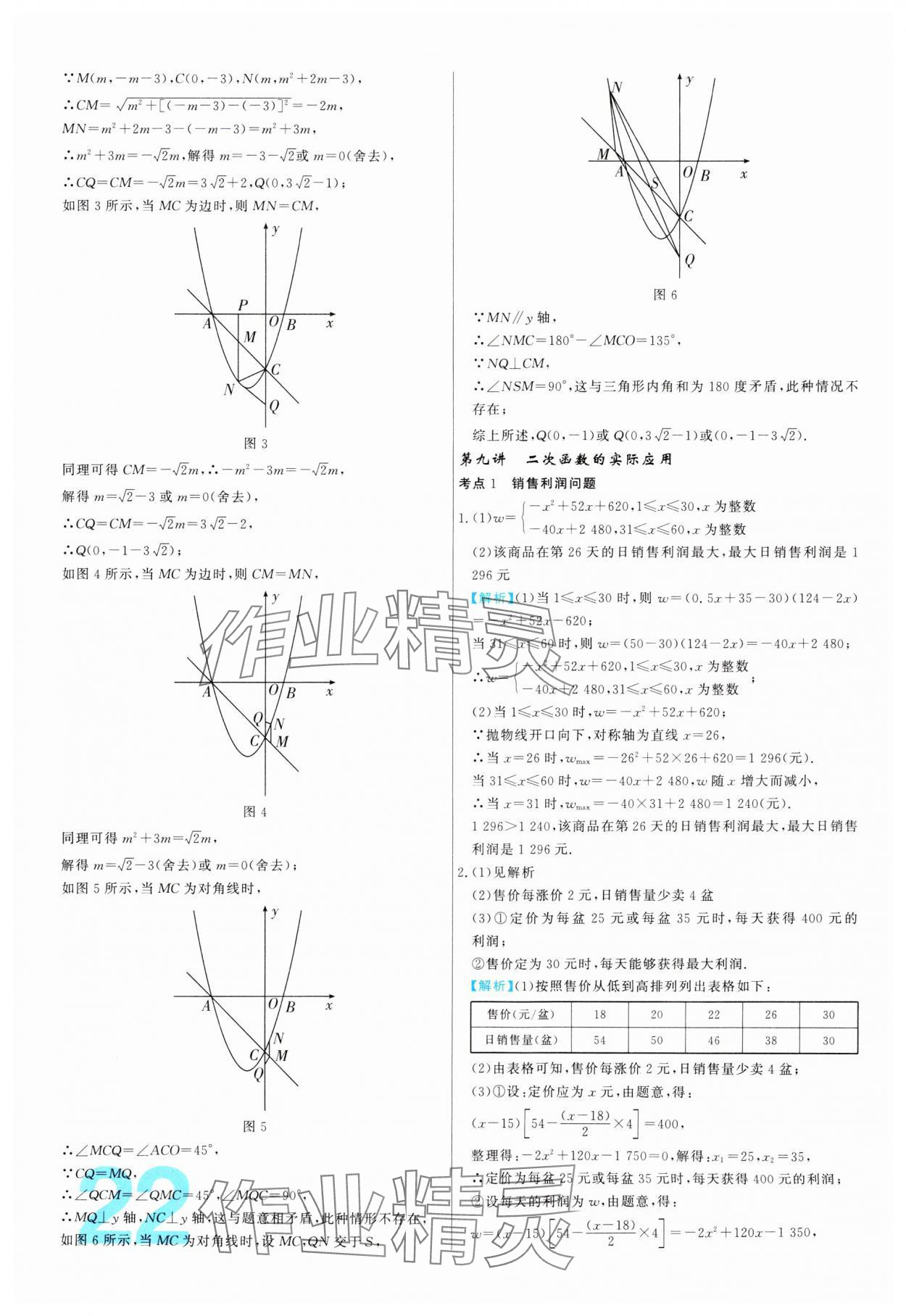 2024年中考必刷真题分类详解数学中考人教版 参考答案第22页