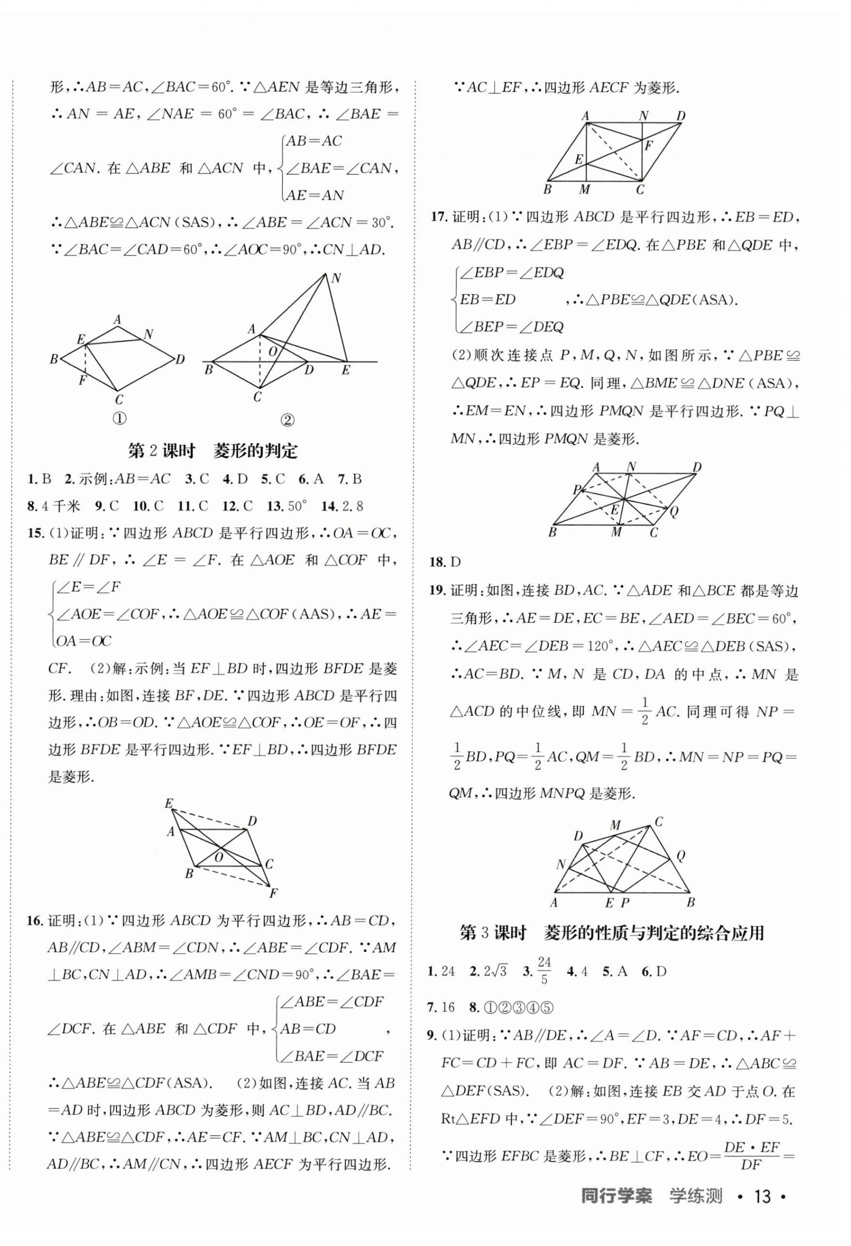 2024年同行學(xué)案八年級數(shù)學(xué)下冊魯教版 第2頁