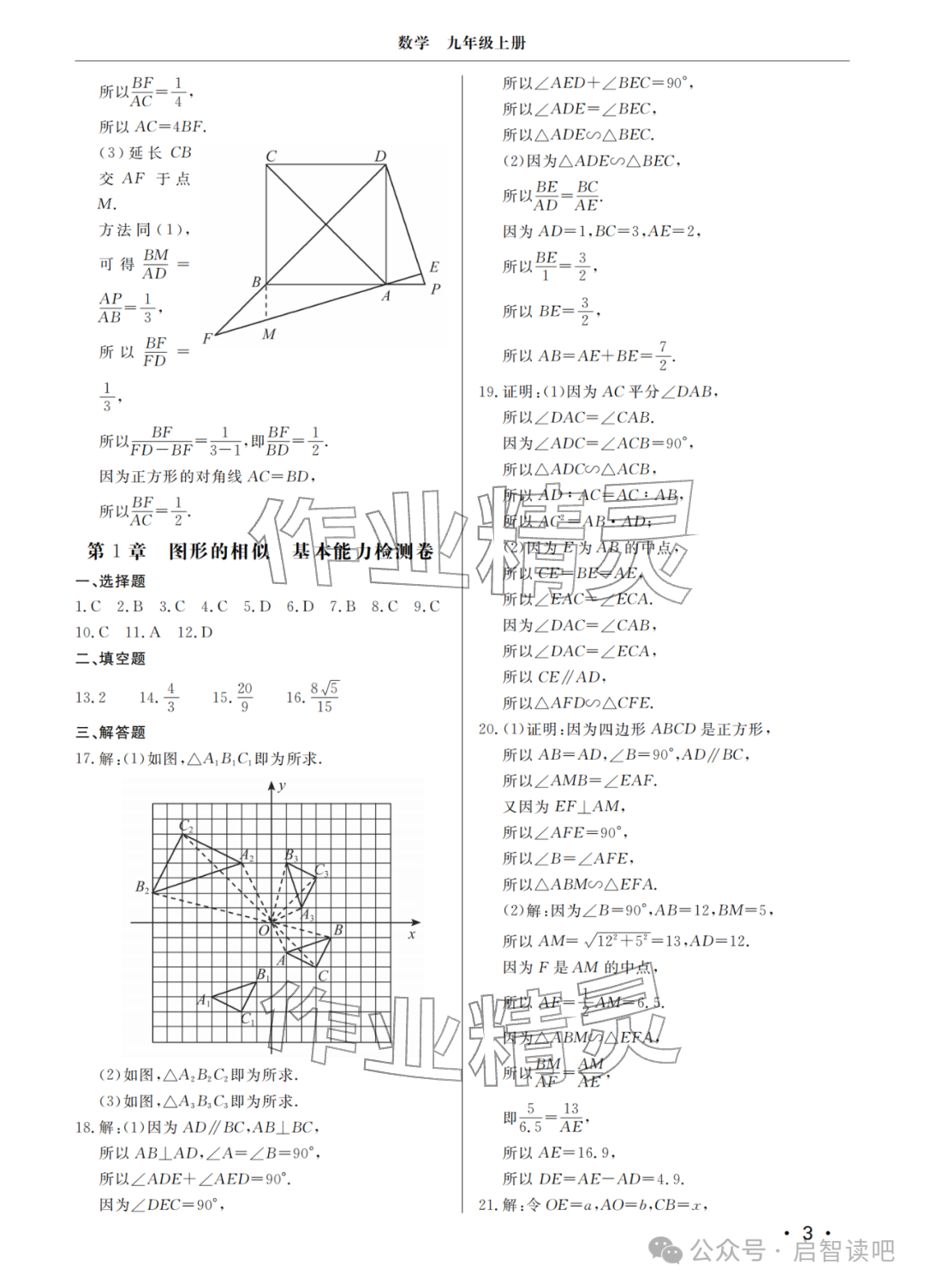 2025年同步练习册分层检测卷九年级数学上册青岛版 参考答案第3页
