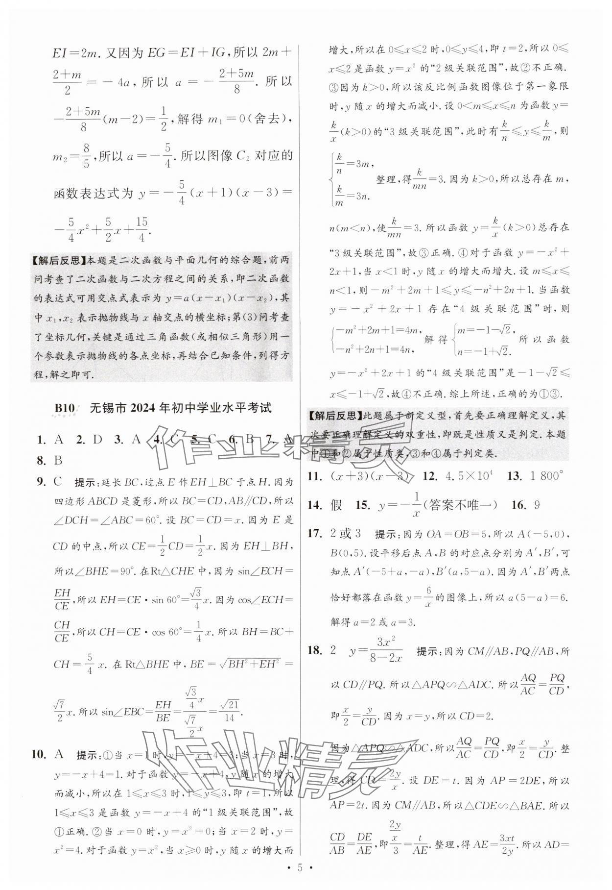 2025年江蘇13大市中考試卷與標(biāo)準(zhǔn)模擬優(yōu)化38套中考數(shù)學(xué)提優(yōu)版 第5頁(yè)