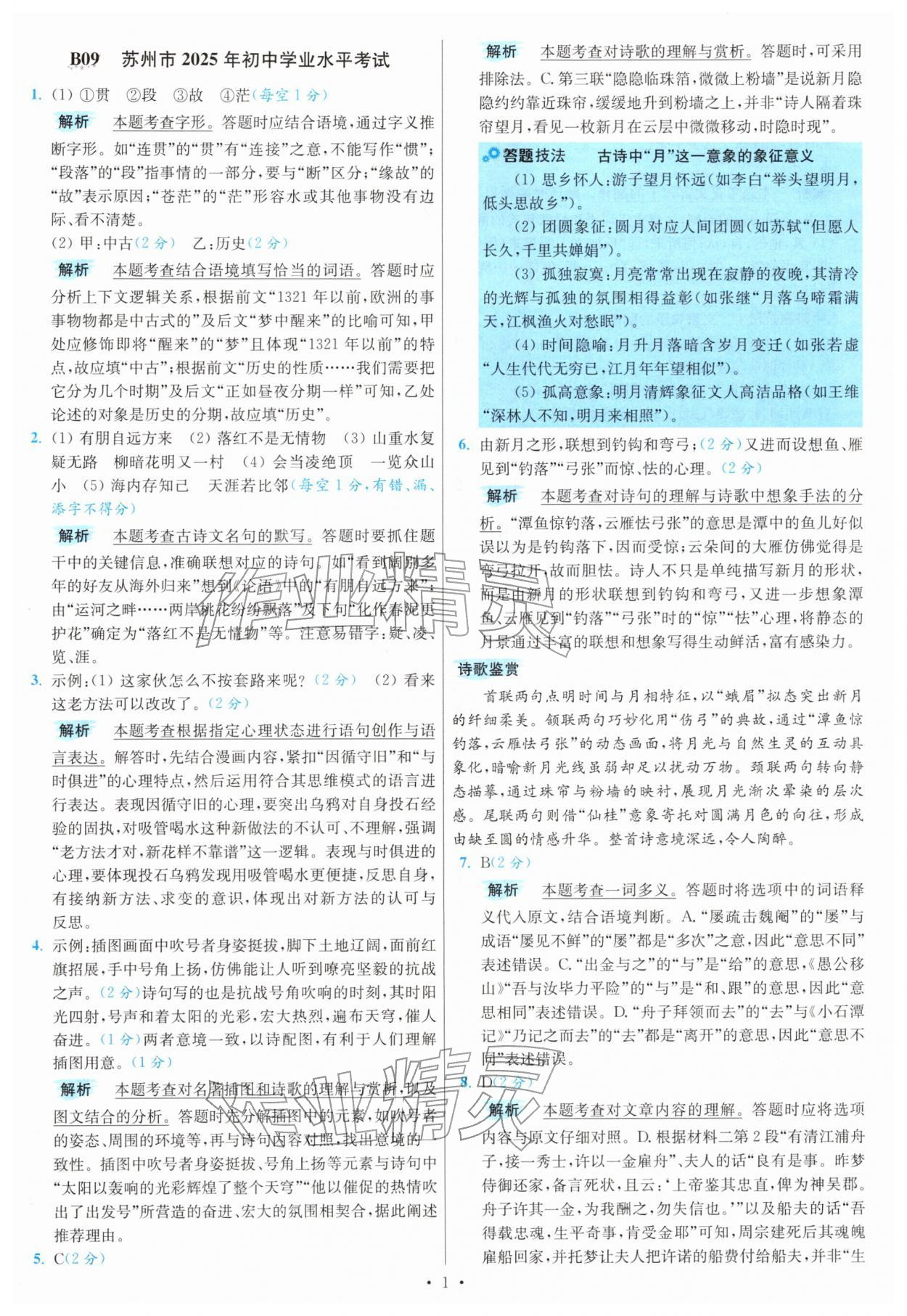 2026年江苏13大市中考试卷与标准模拟优化38套语文 第1页