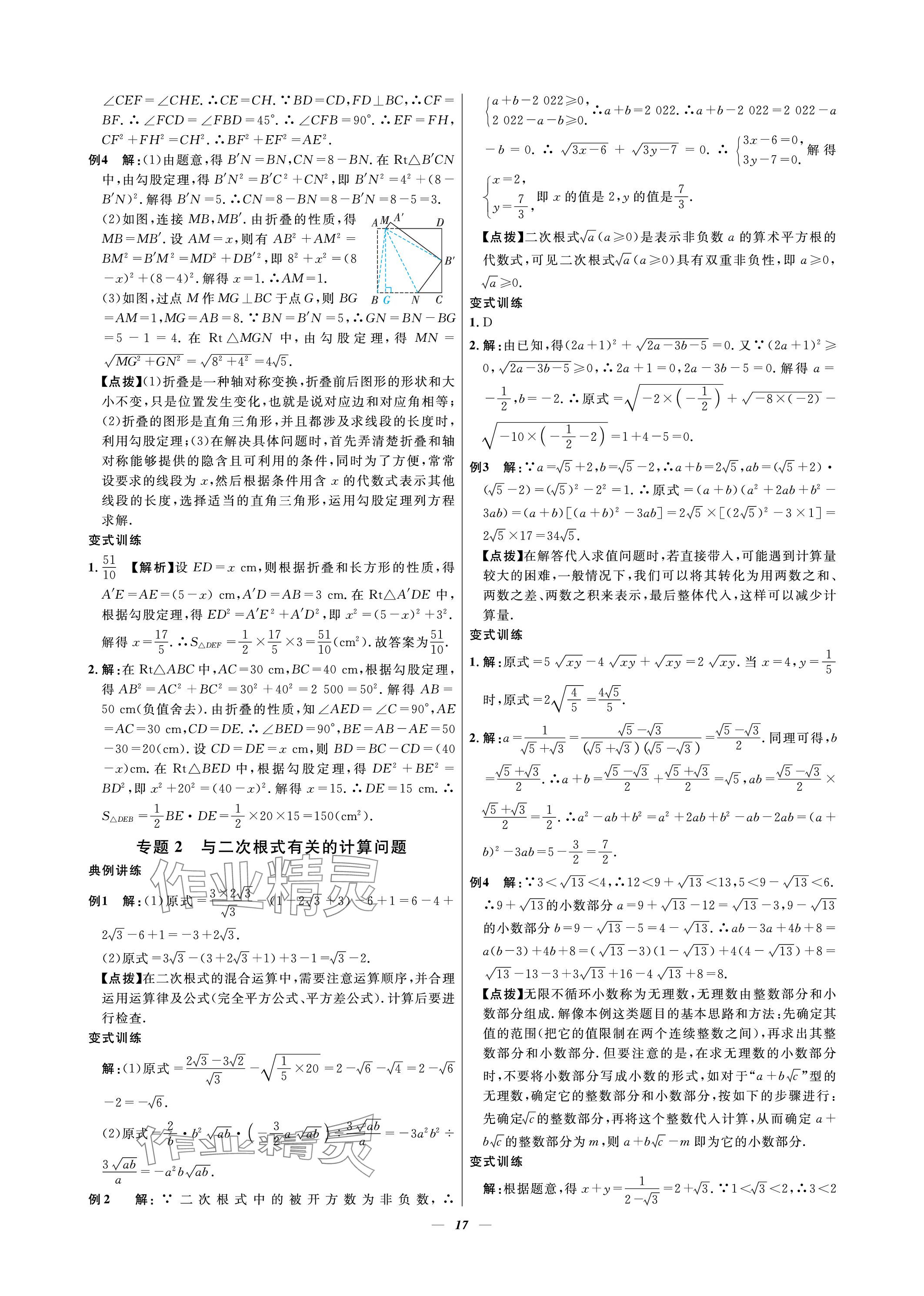 2023年課內(nèi)達標同步學案初數(shù)一號八年級數(shù)學上冊北師大版 參考答案第17頁