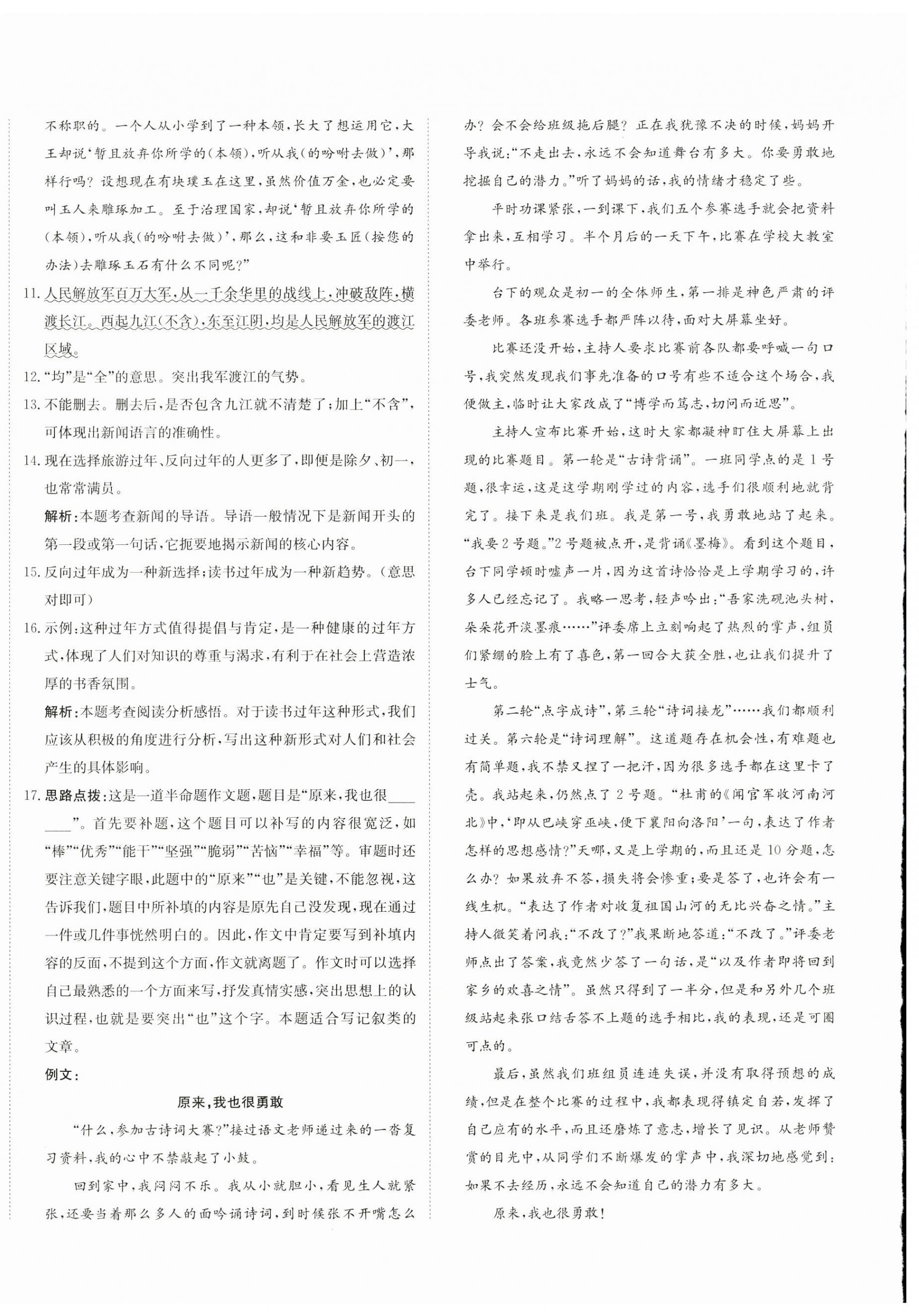 2024年新目標(biāo)檢測同步單元測試卷八年級語文上冊人教版 第4頁