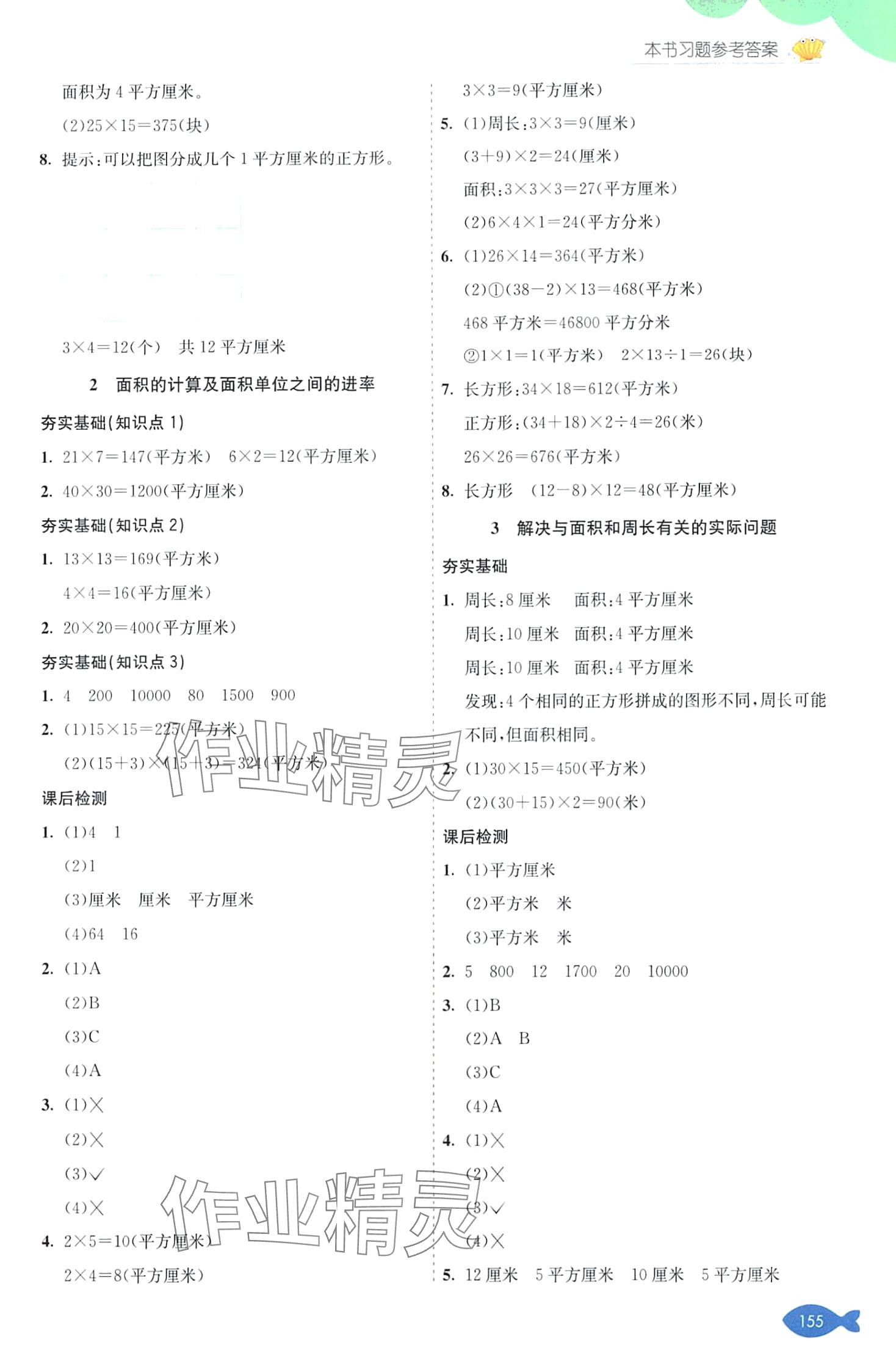 2024年七彩课堂三年级数学下册青岛版 第5页