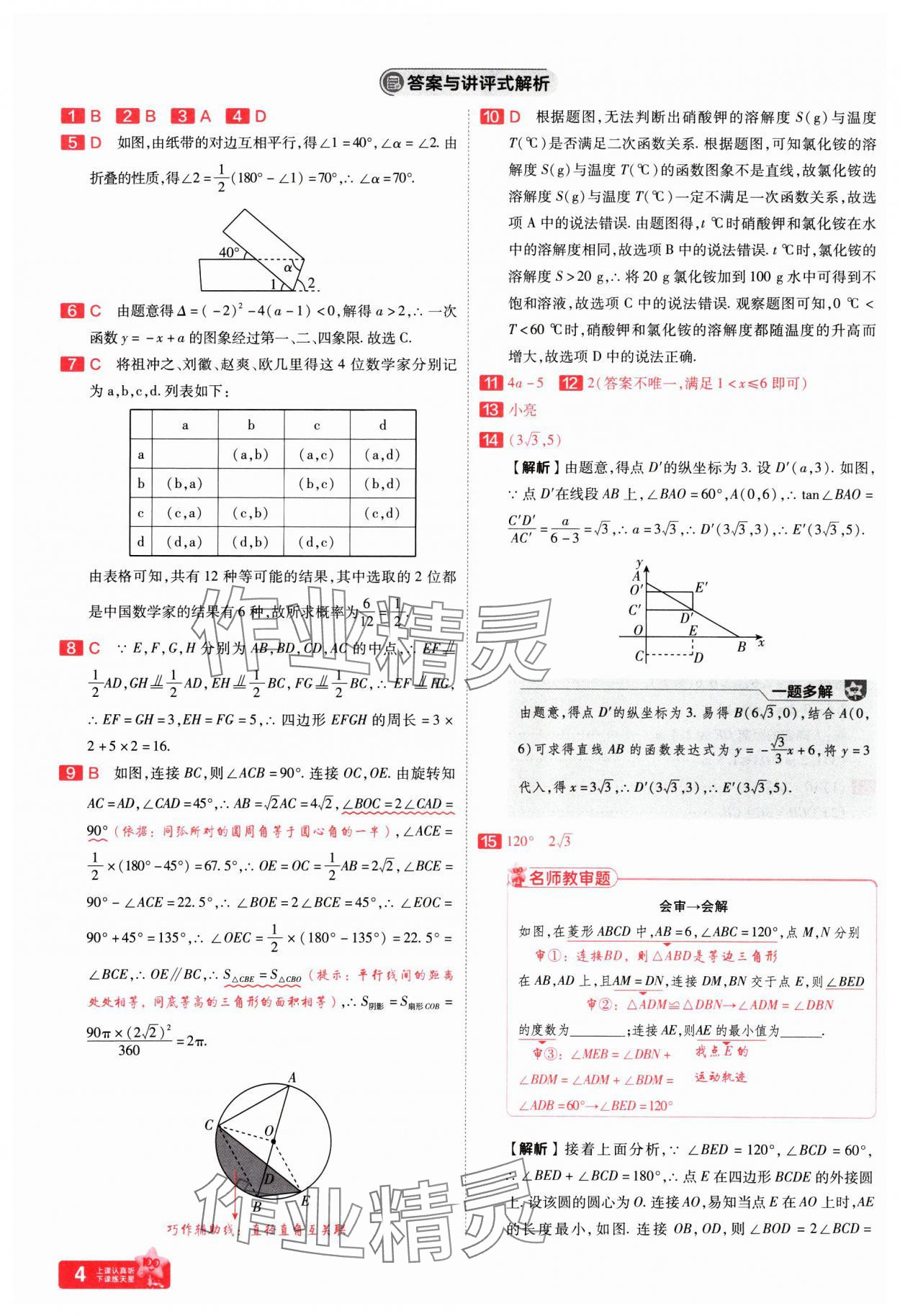 2025年金考卷百校聯(lián)盟系列中考領(lǐng)航卷數(shù)學(xué)河南專版 第4頁(yè)