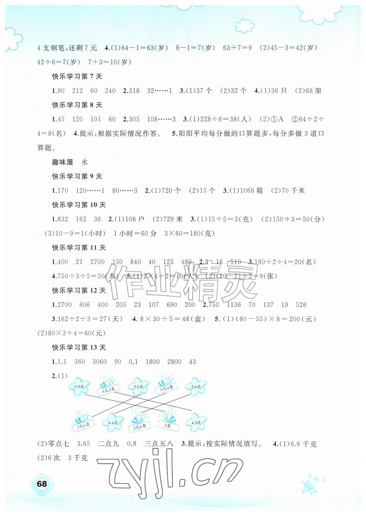 2026年快乐暑假广西师范大学出版社三年级数学&nbsp;第2页
