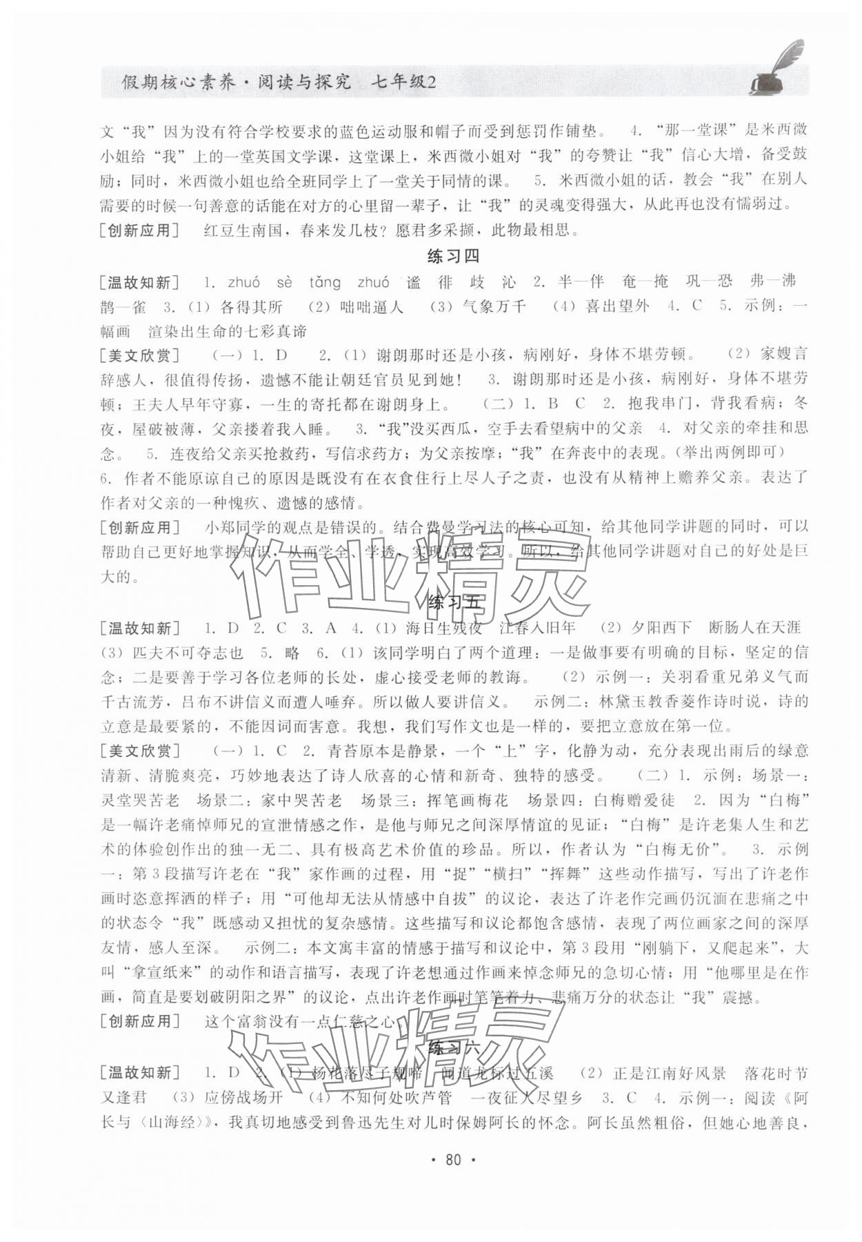 2025年寒假生活假期核心素养七年级语文 第2页