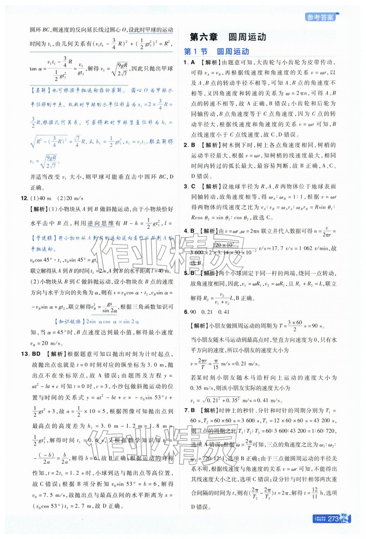 2026年教材幫高中物理必修第二冊人教版&nbsp;第7頁