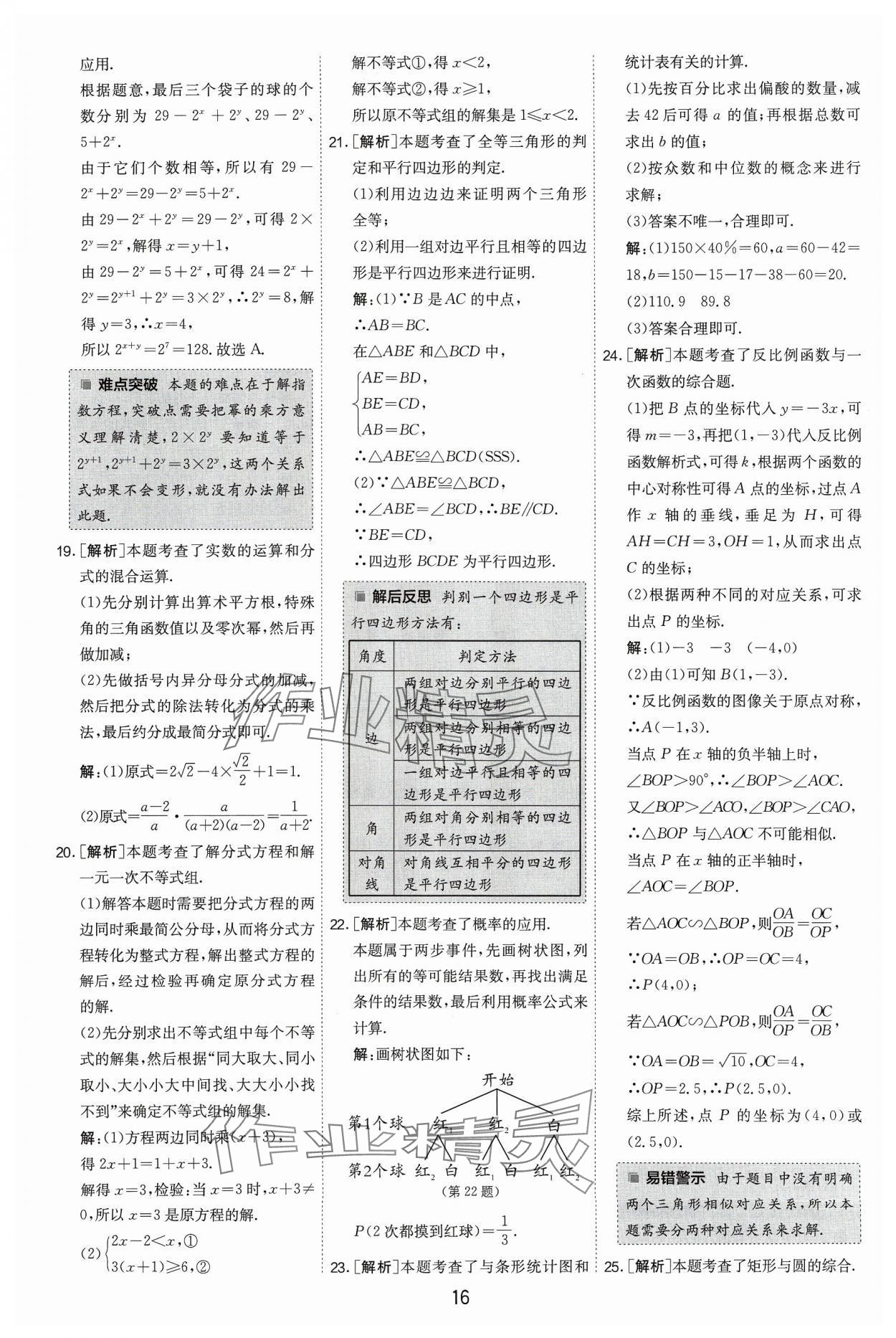 2024年江蘇13大市中考試卷精選數(shù)學(xué) 參考答案第16頁