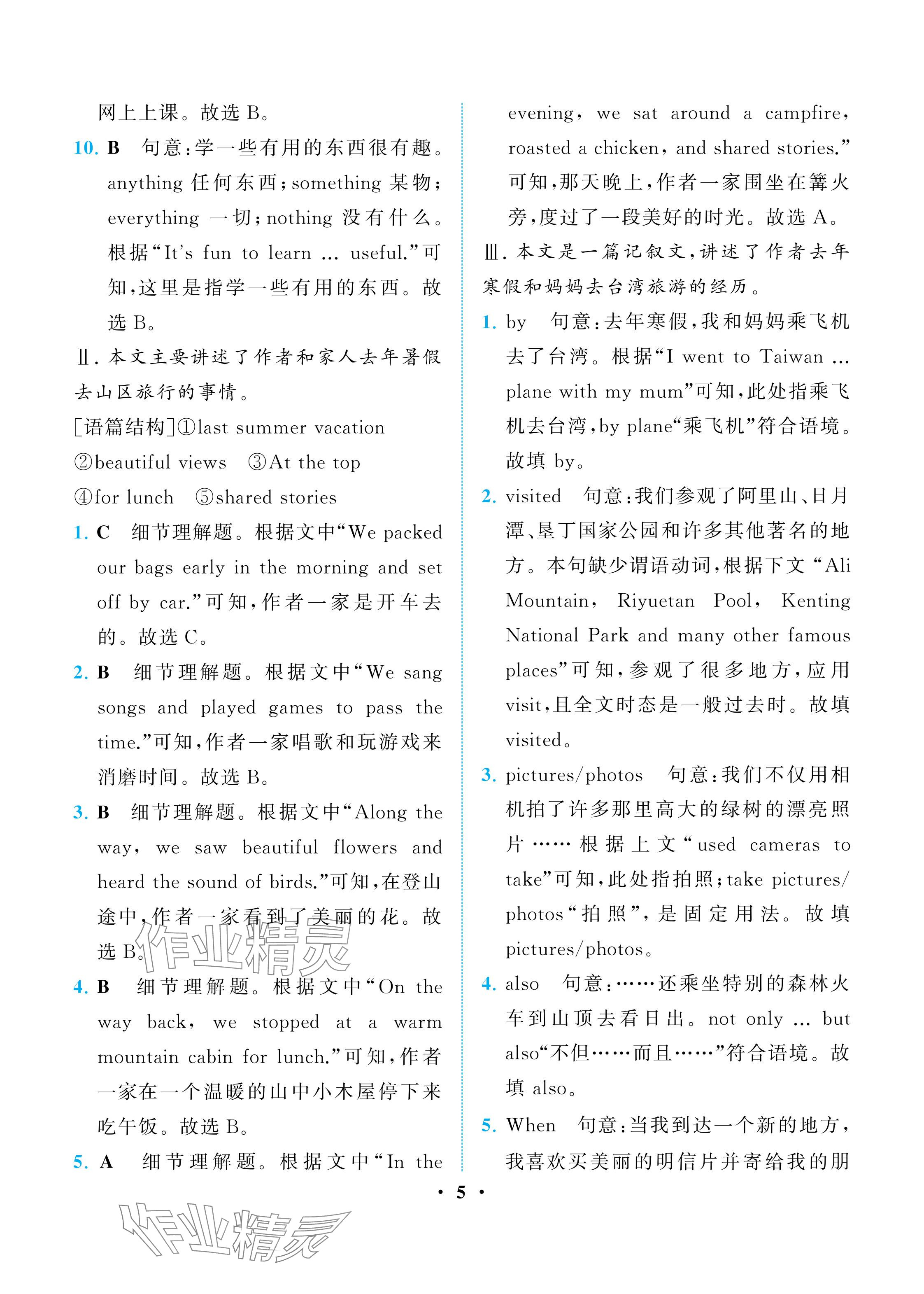 2025年人教金学典同步解析与测评八年级英语上册人教版重庆专版&nbsp;参考答案第5页