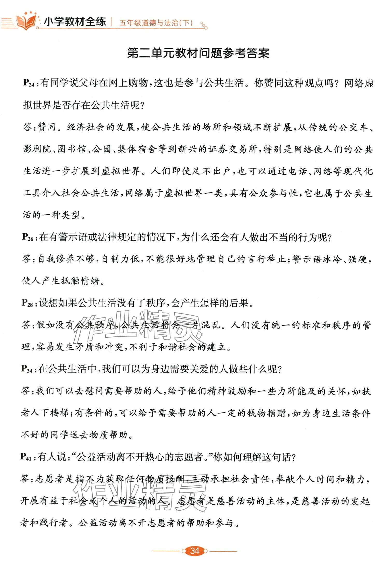 2024年教材课本五年级道德与法治下册人教版 第2页