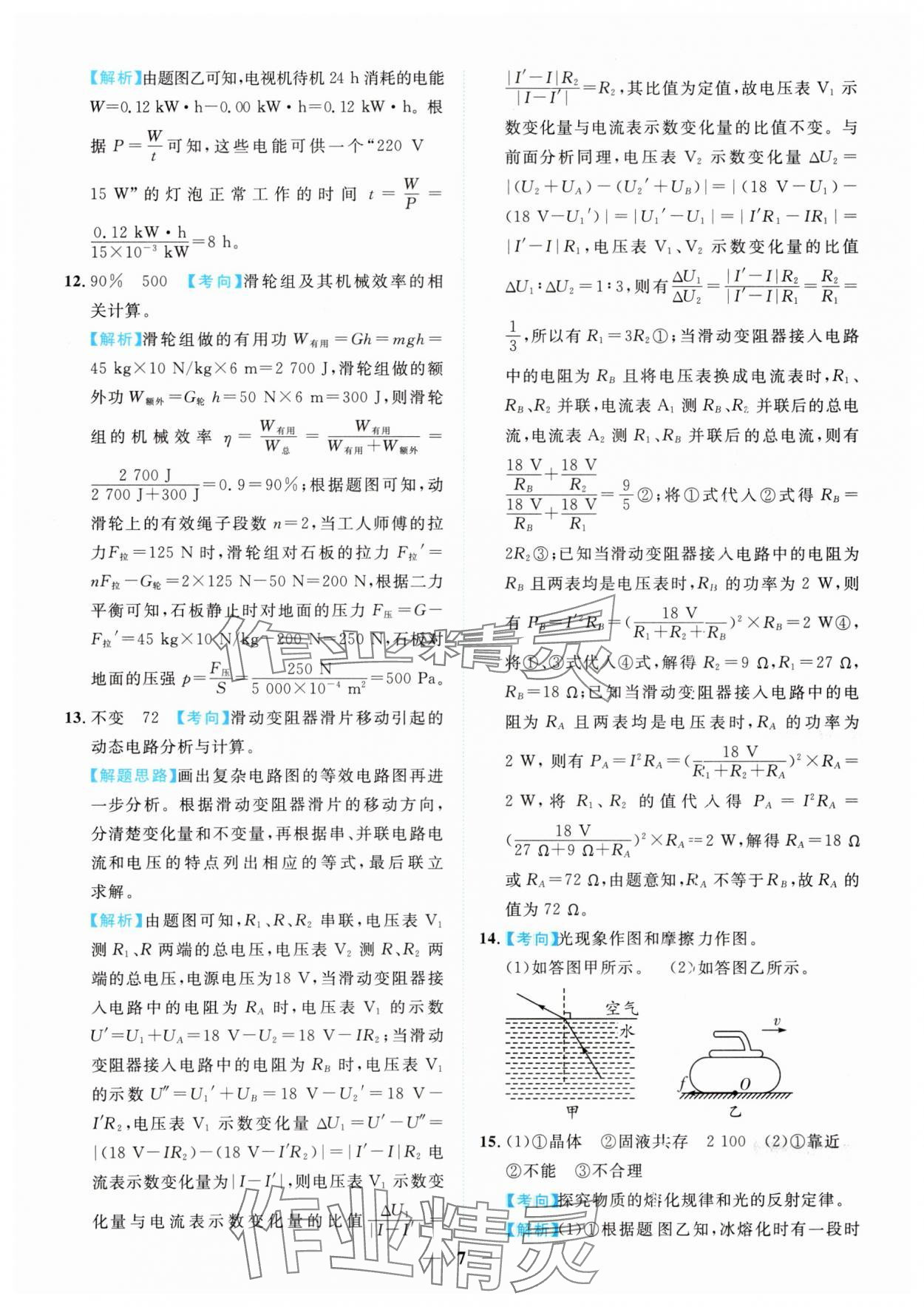 2025年中考金卷中考試題精編物理重慶專版 參考答案第7頁