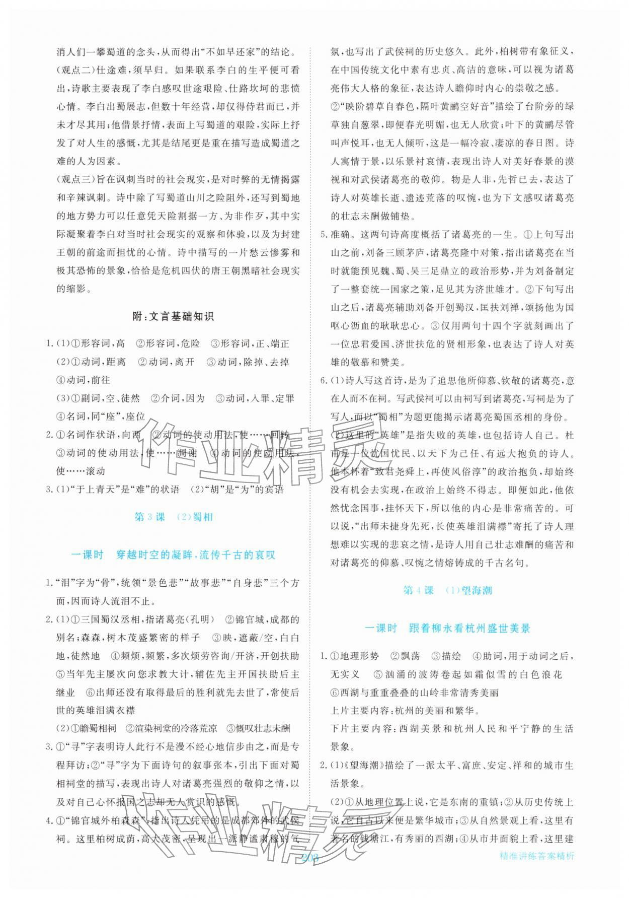2026年步步高精准讲练高中语文选择性必修下册人教版&nbsp;参考答案第6页