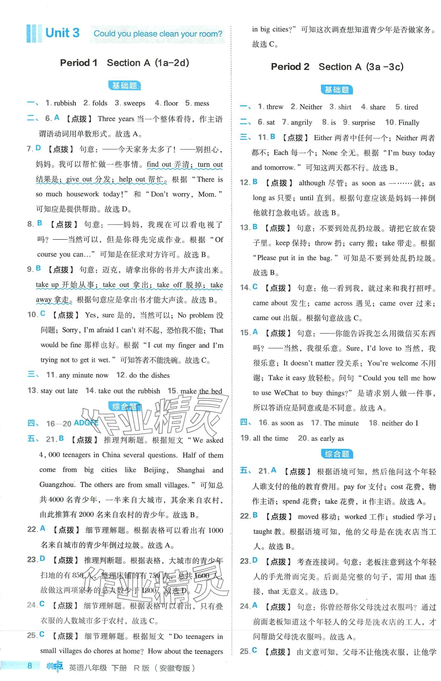 2024年綜合應用創(chuàng)新題典中點八年級下冊人教版安徽專版 第8頁